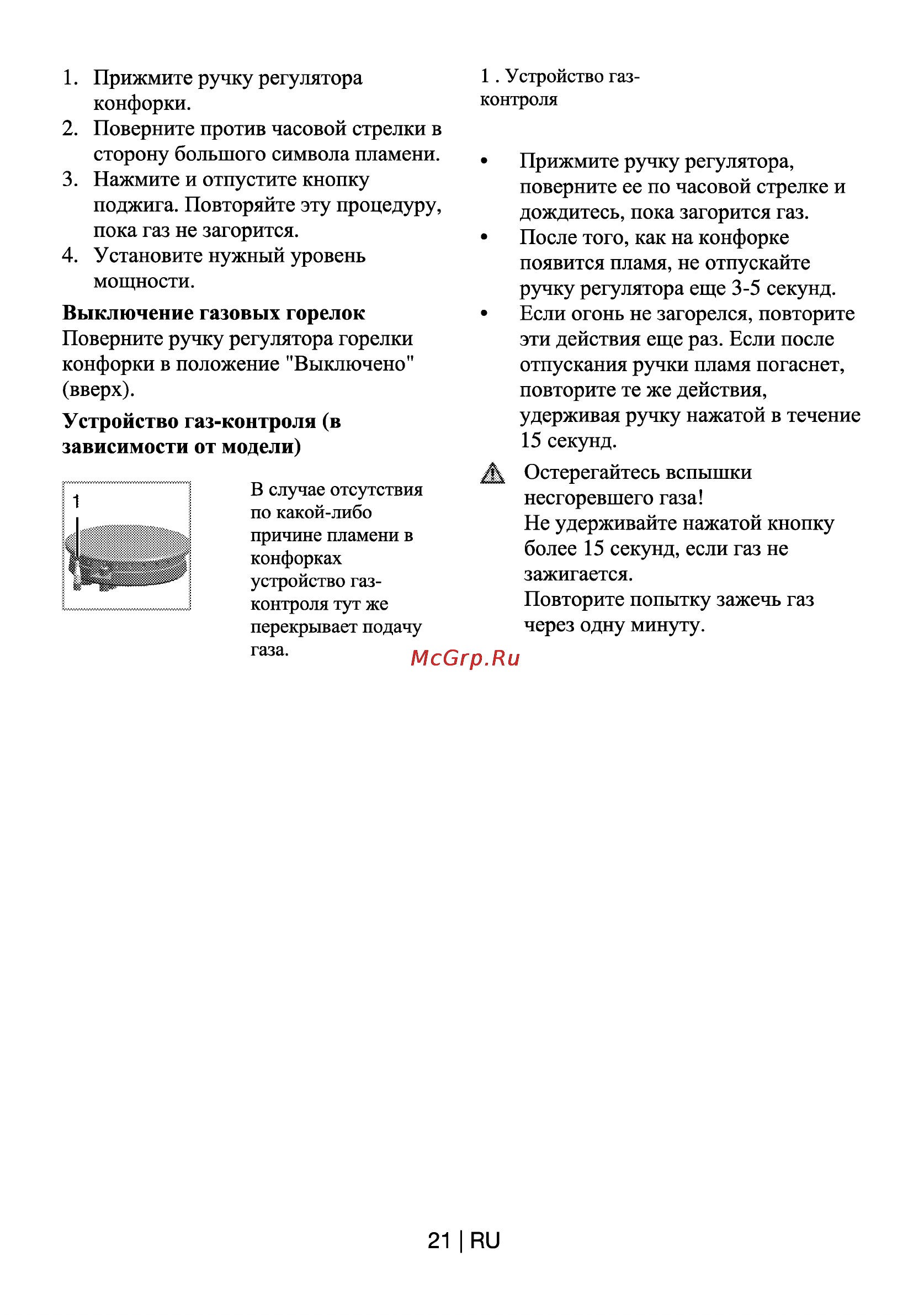 Beko CSG 62121 GW Инструкция по эксплуатации онлайн [21/29] 31722