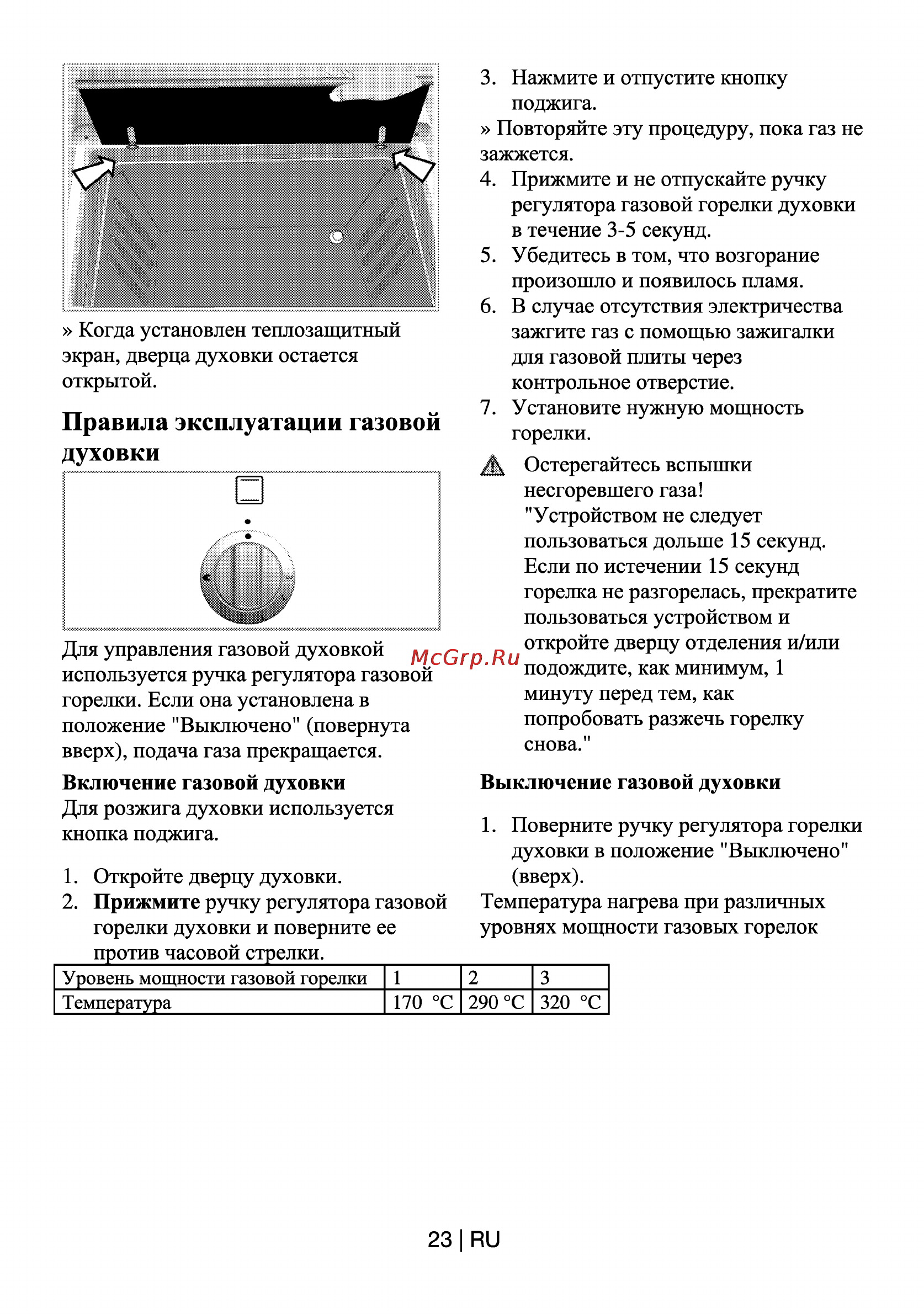 Beko CSG 62121 GW [23/29] Правила эксплуатации газовой духовки