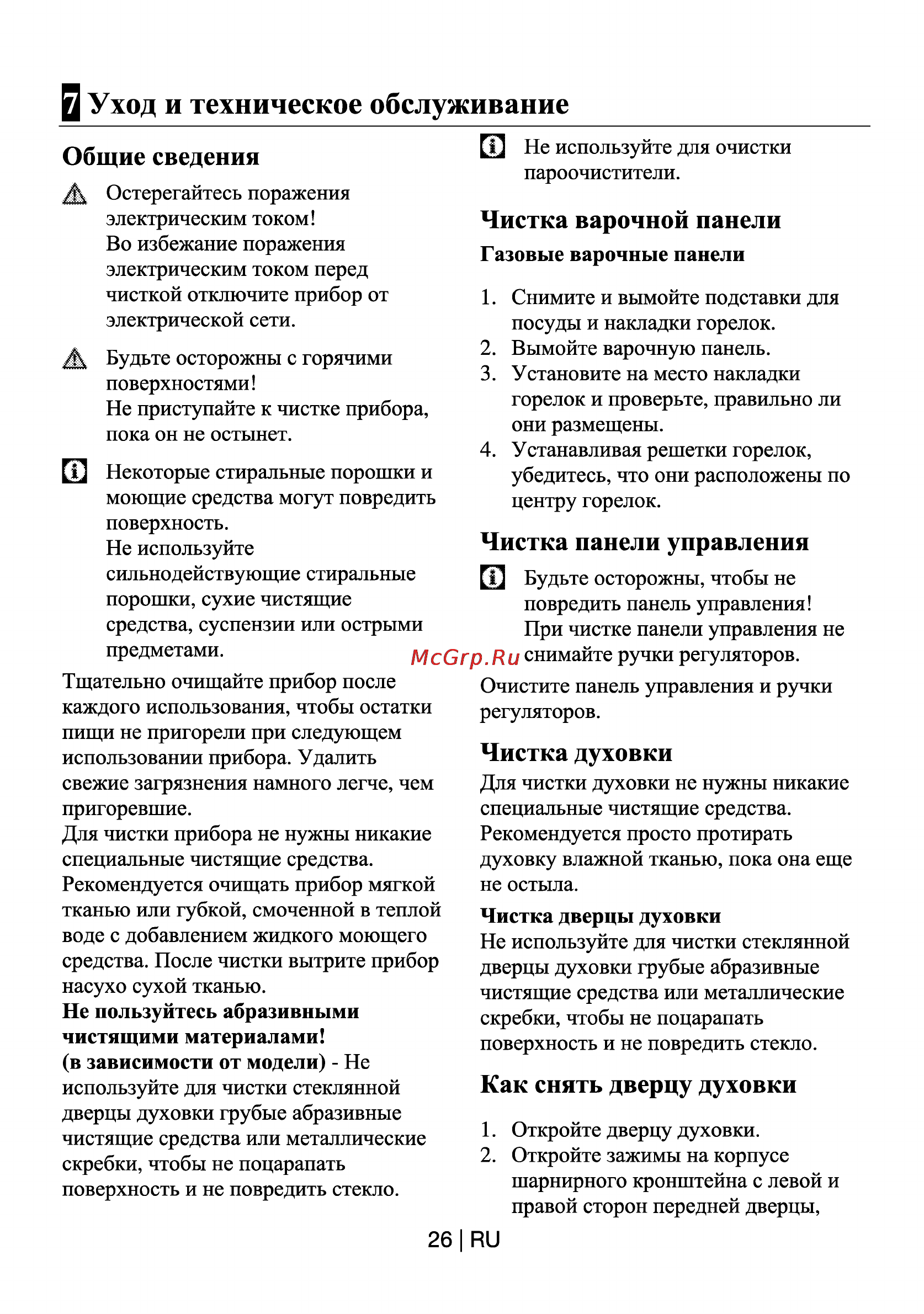 Beko CSG 62121 GW [26/29] Уход и техническое обслуживание