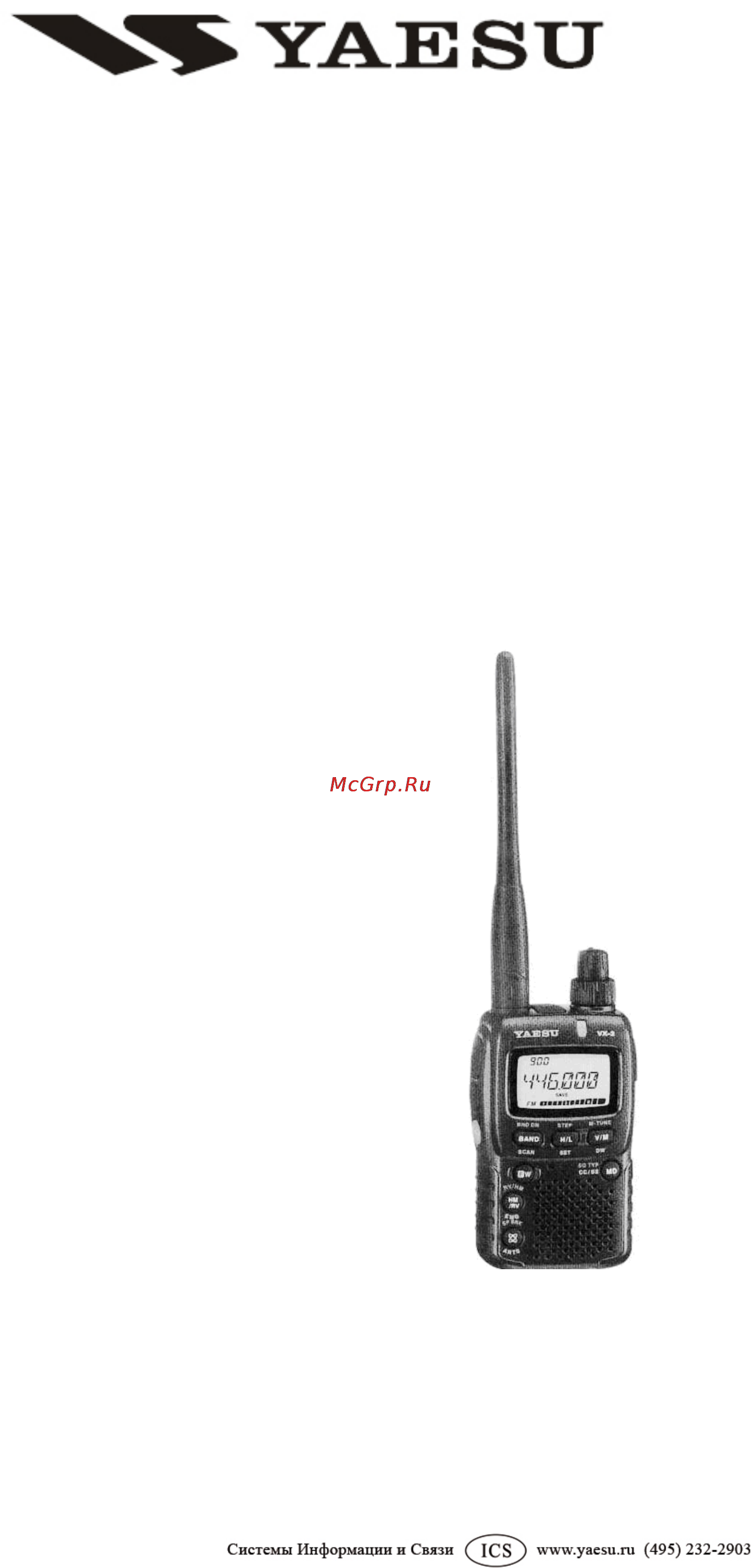 Yaesu VX-3R Инструкция по эксплуатации онлайн