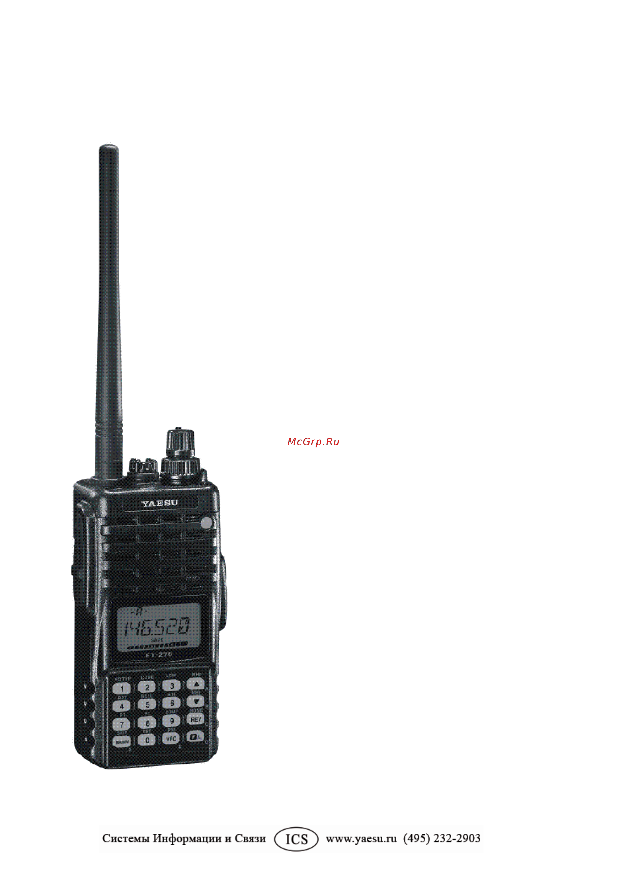 Yaesu FT-270 Инструкция по эксплуатации онлайн