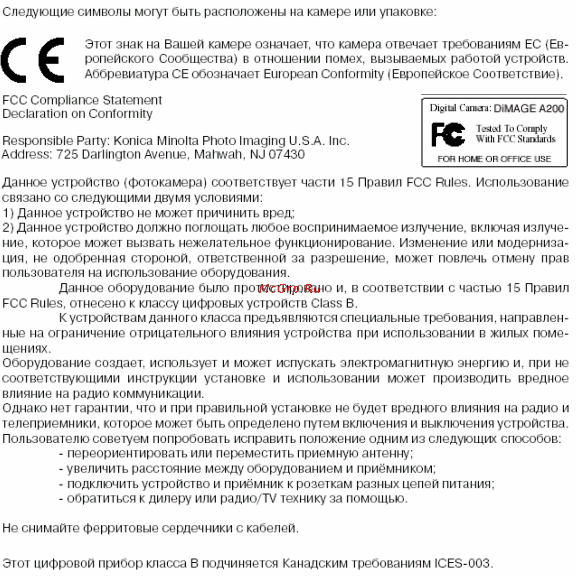 Konica Minolta Dimage A200 Инструкция по эксплуатации онлайн [170/172] 31755