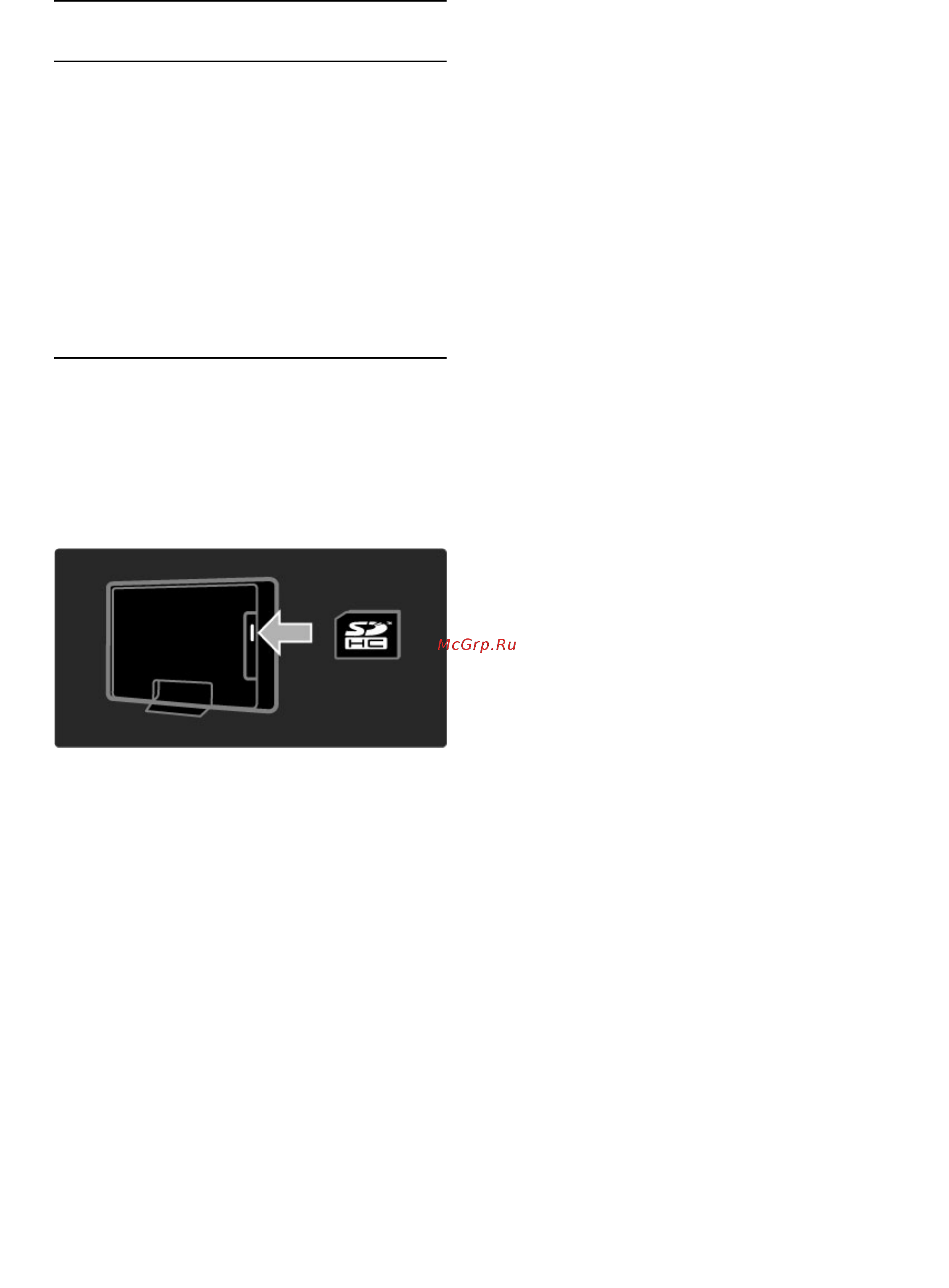 Philips PFL 9705H/60 [73/95] Карта памяти sd