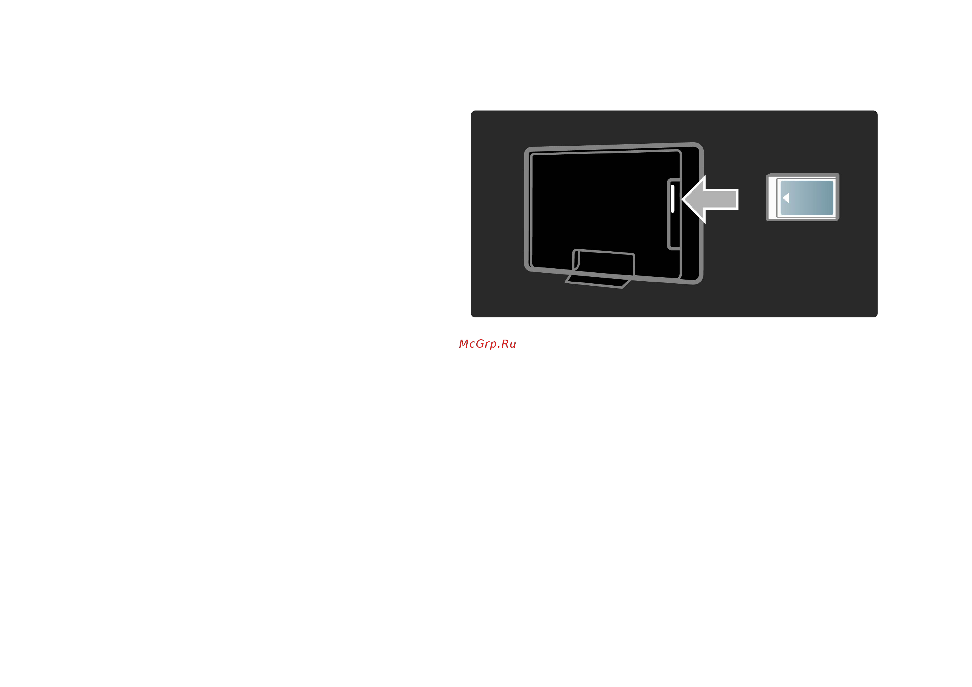 Philips 46 PFL 8605H/60 [334/387] Модуль условного доступа cam 2 3