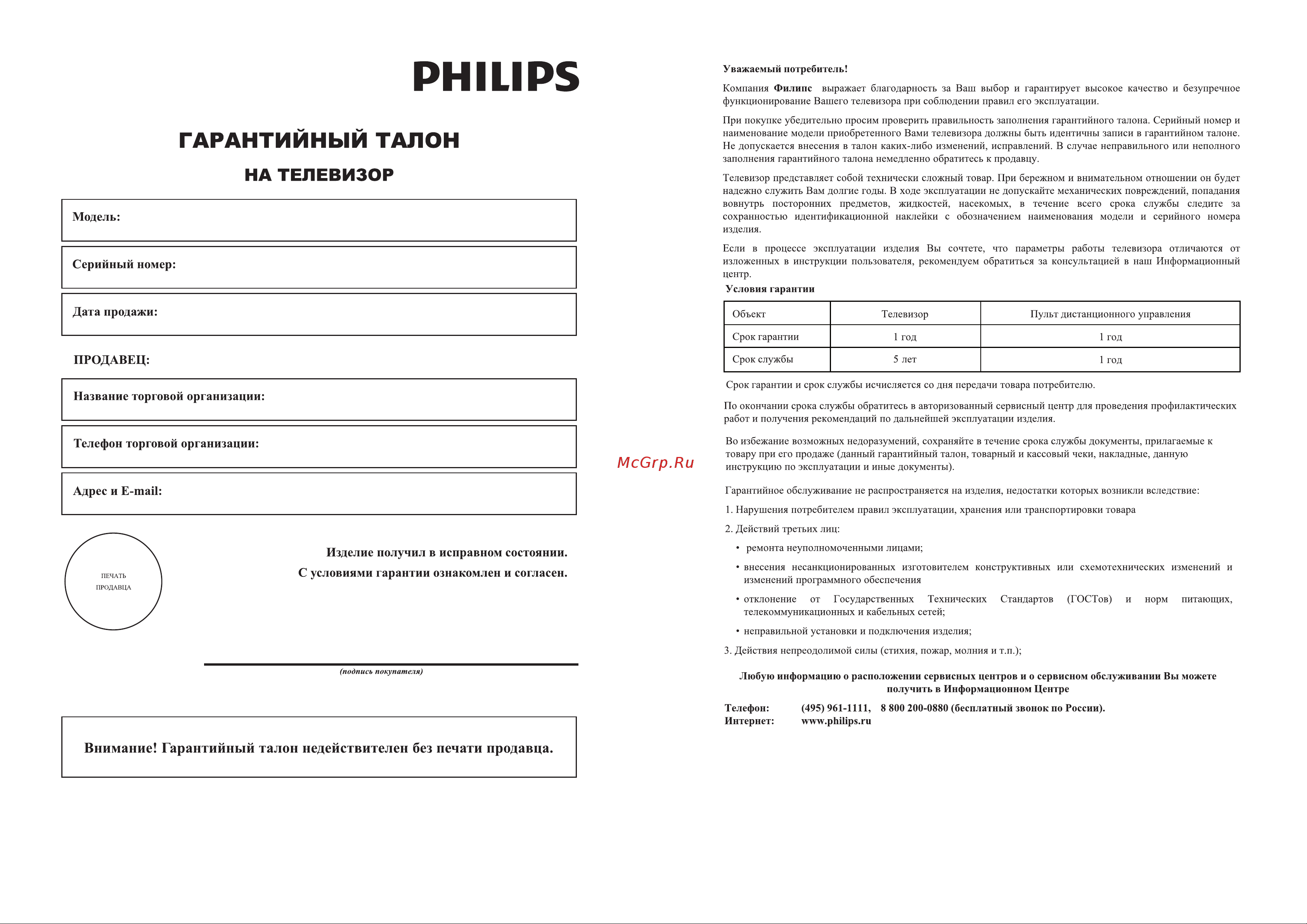 Philips 46 PFL 8605H/60 Инструкция по эксплуатации онлайн [385/387] 31763