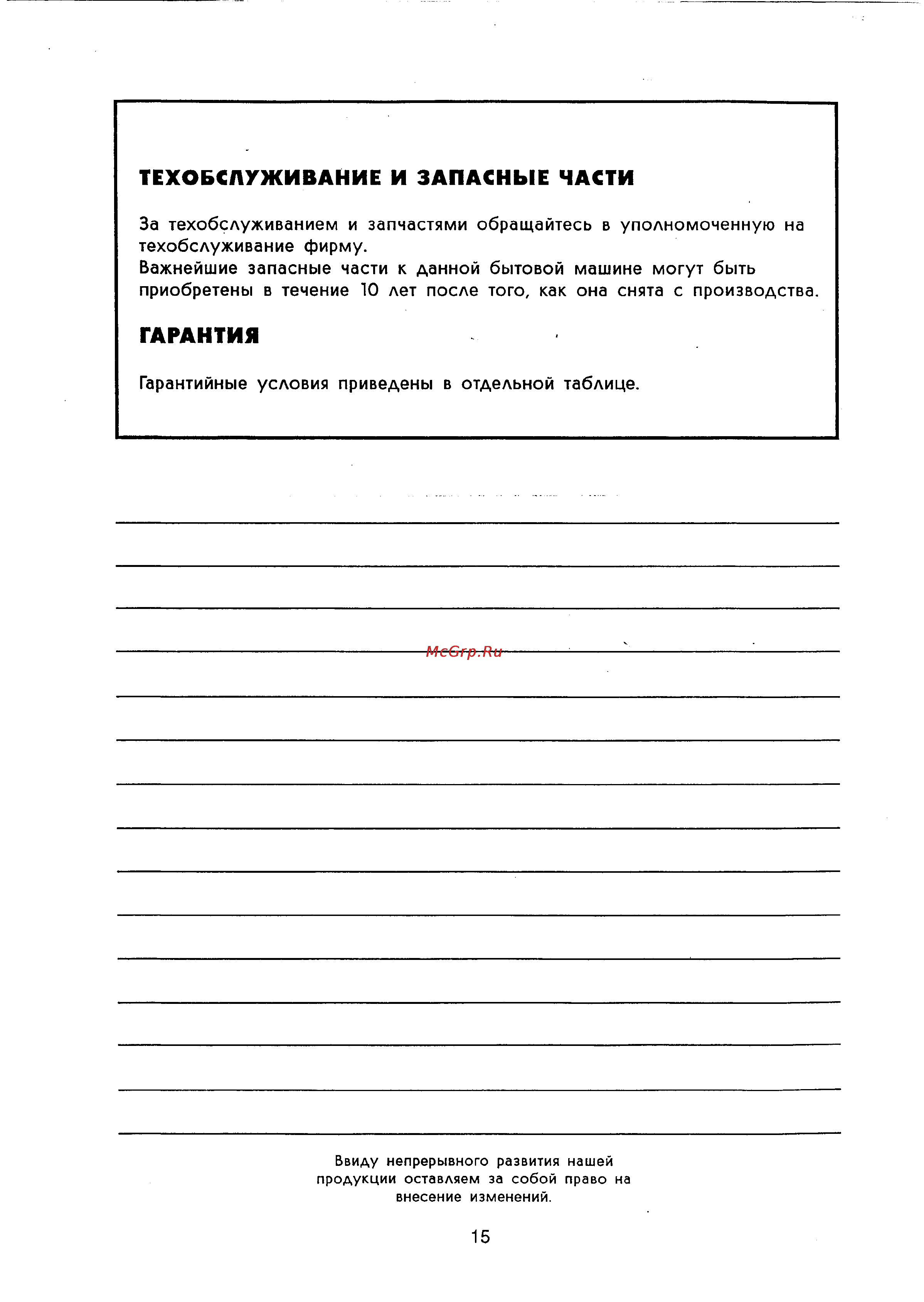 Electrolux ESF 489 [15/15] Гарантия
