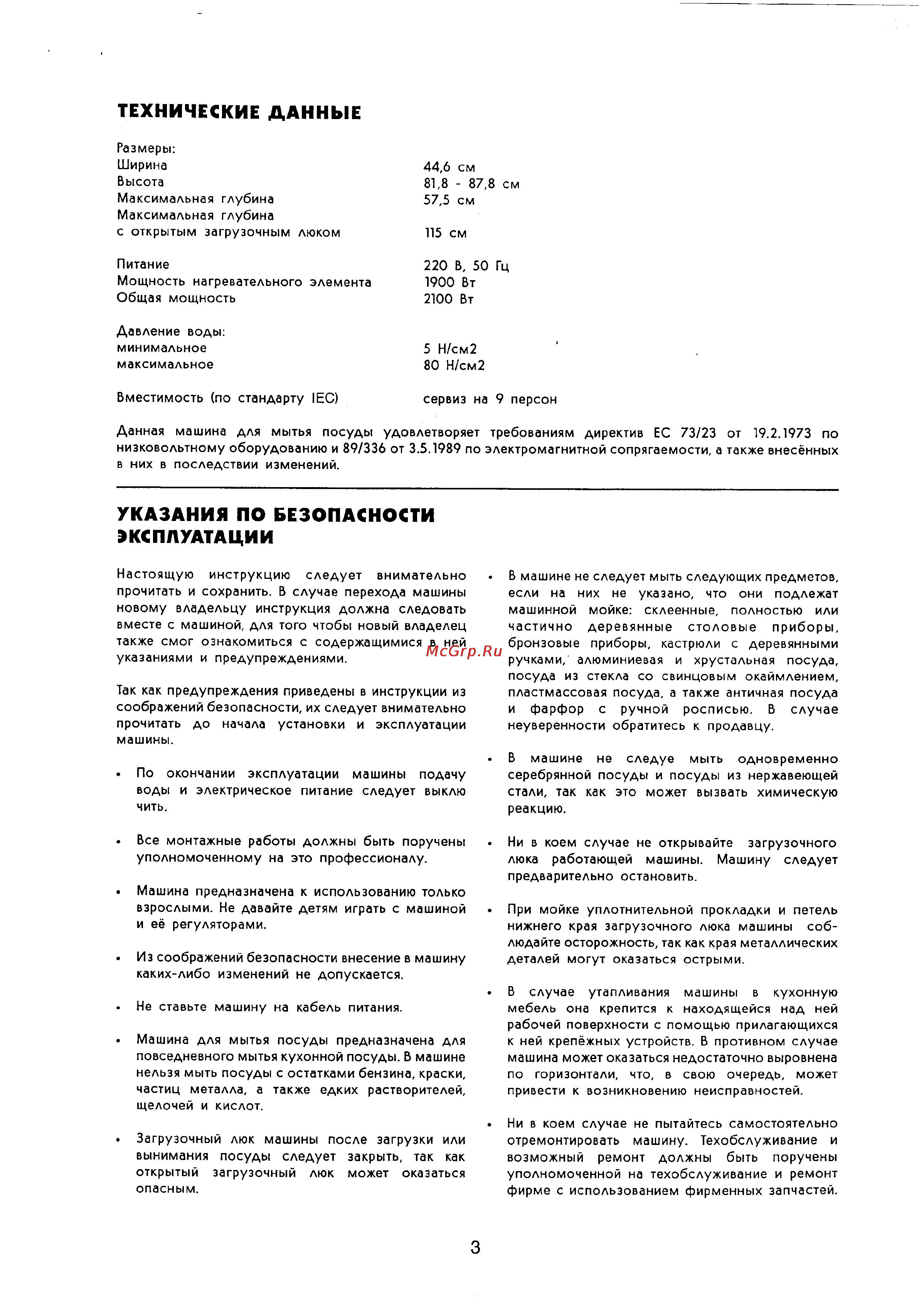 Electrolux ESF 489 [3/15] Технические данные