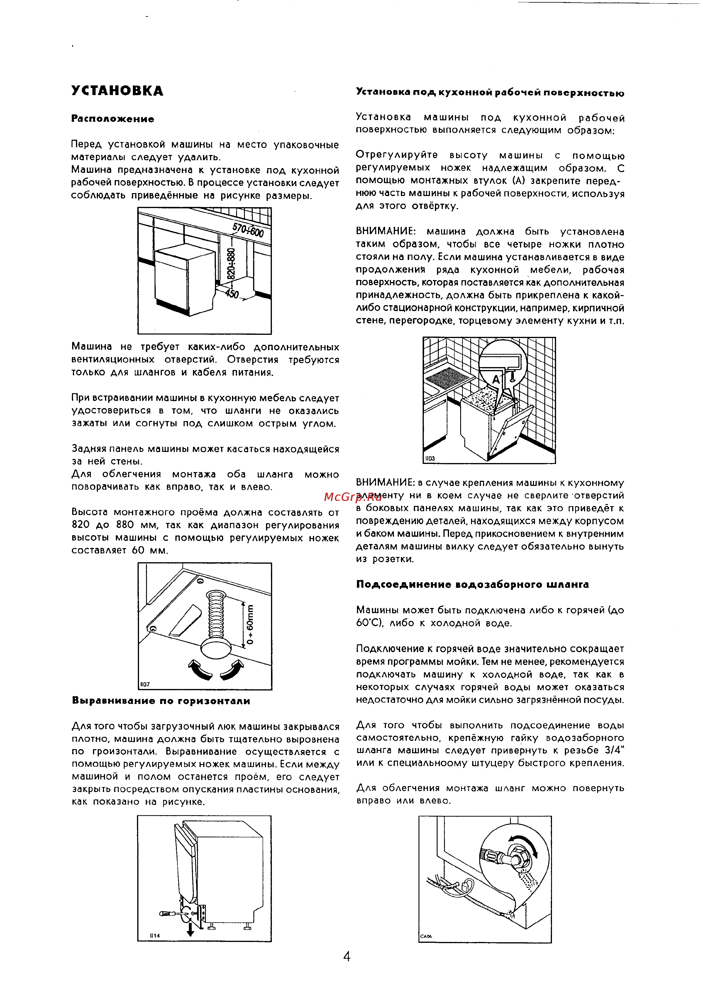 Electrolux ESF 489 [4/15] Установка