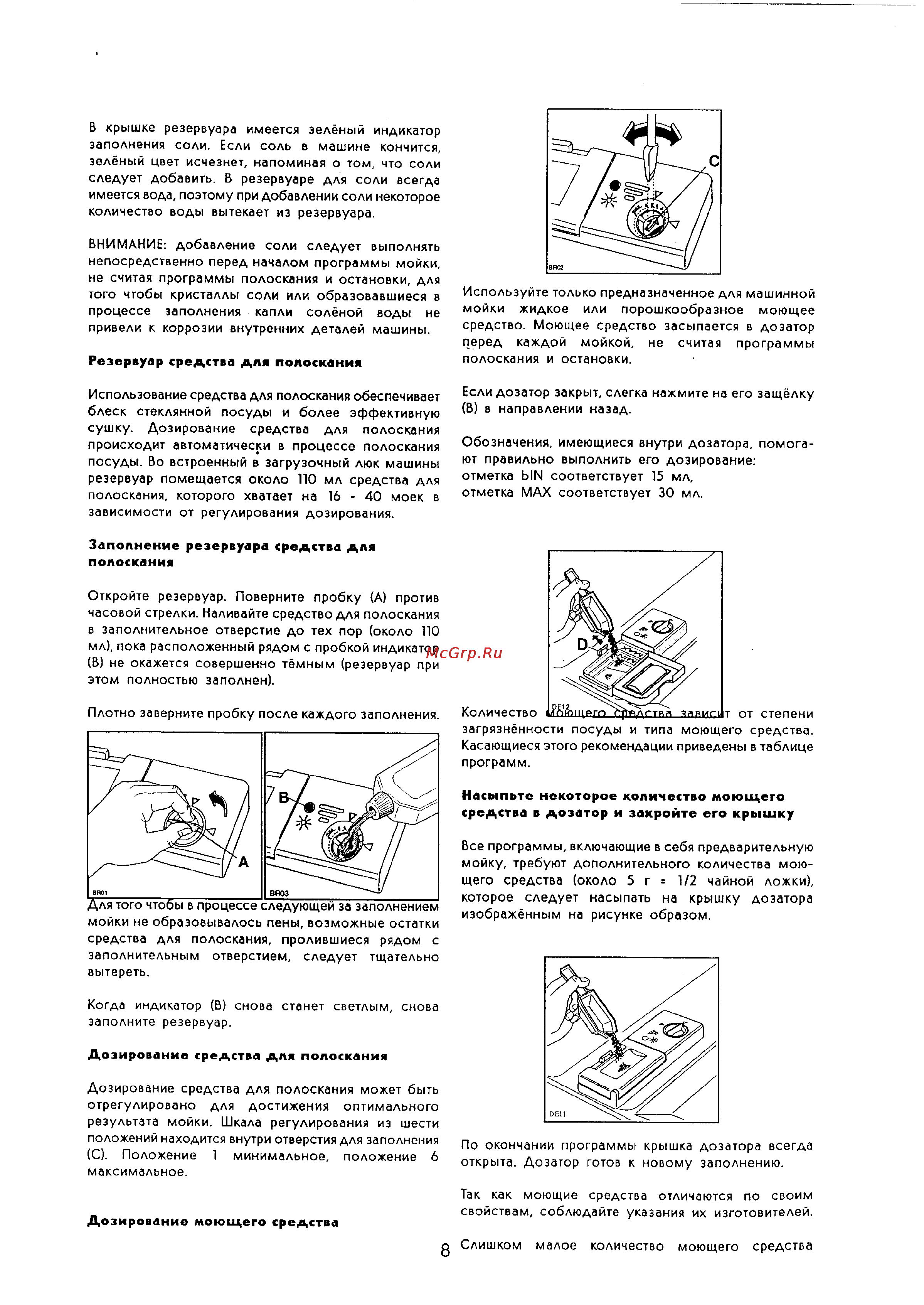 Electrolux ESF 489 [8/15] Дозирование моющего средства