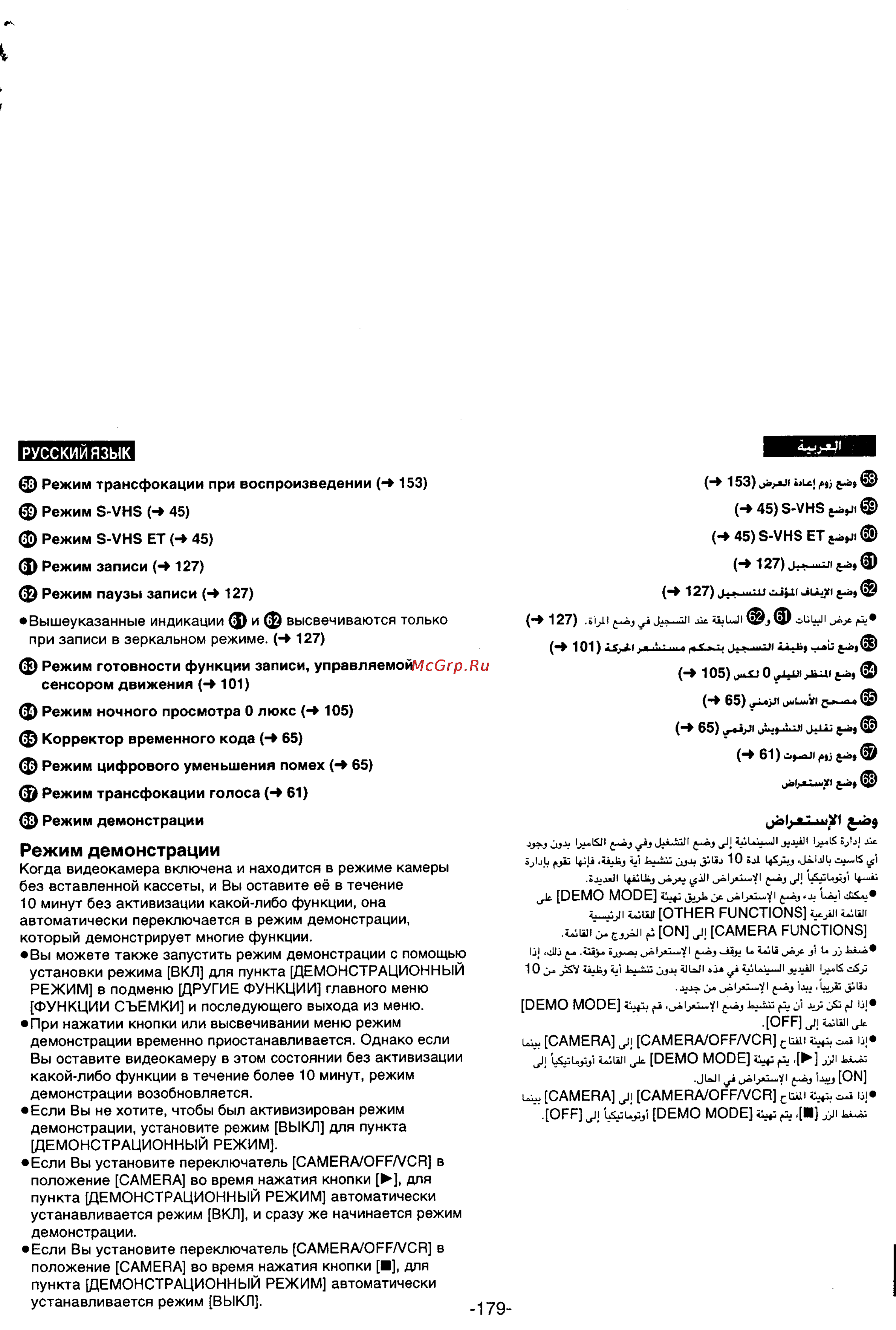 Panasonic NV-VS70A [163/169] Режим демонстрации