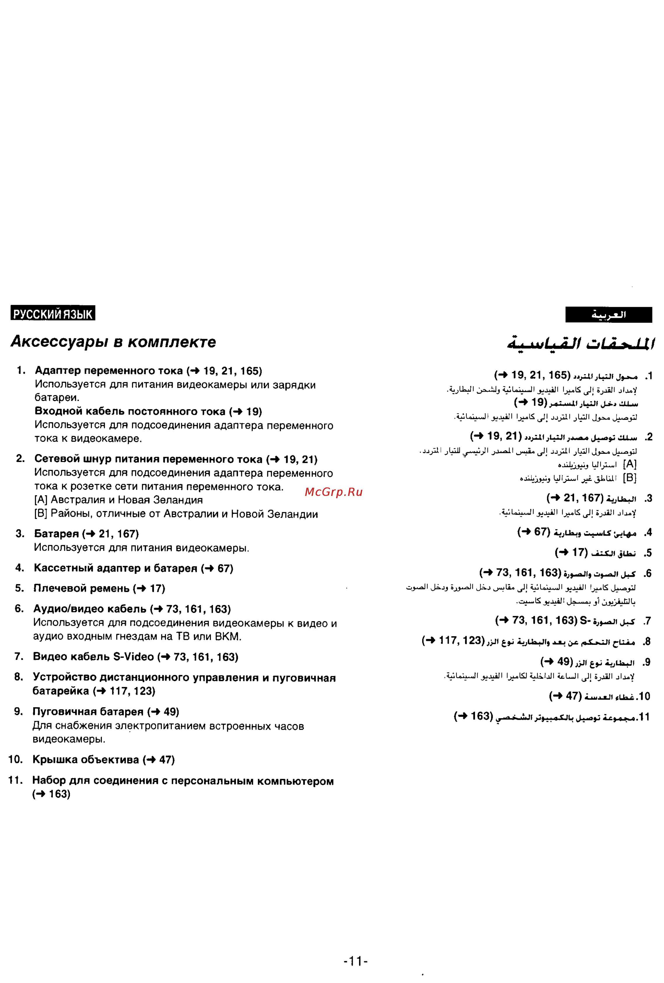 Panasonic NV-VS70A [7/169] Аксессуары в комплекте