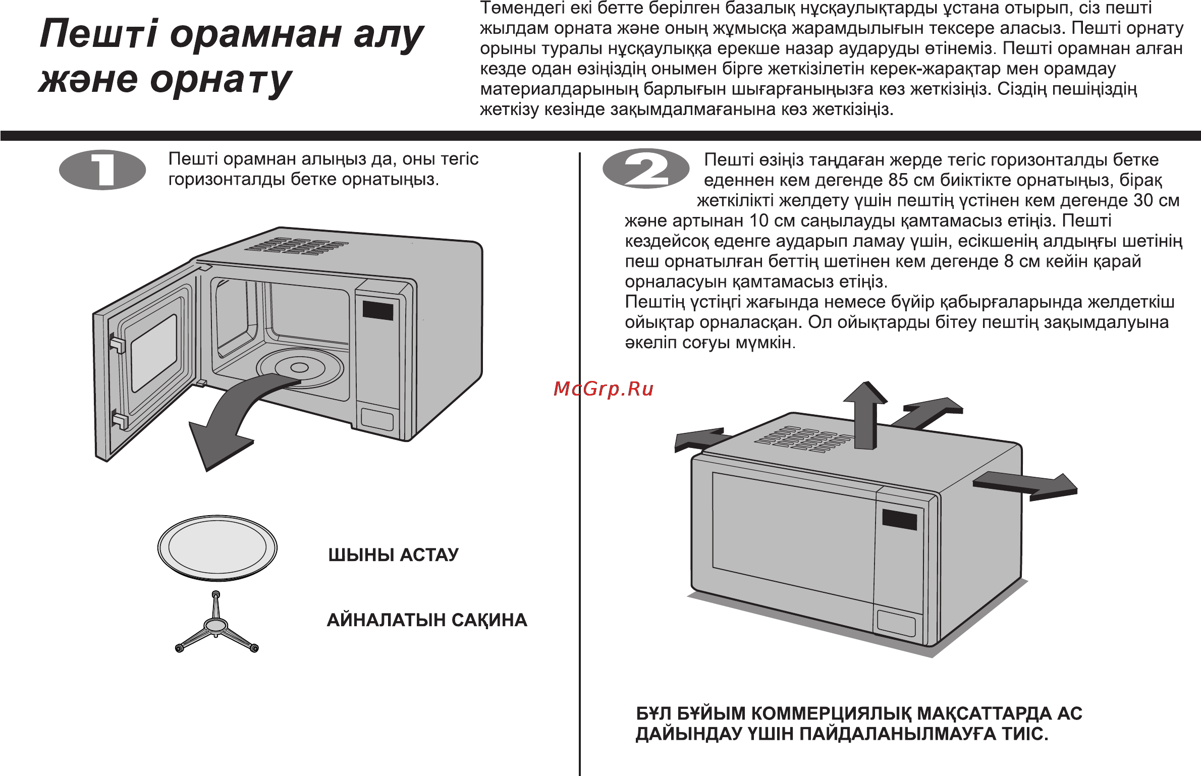 LG MS-2042D [50/138] Пент орамнан алу жэне орнату