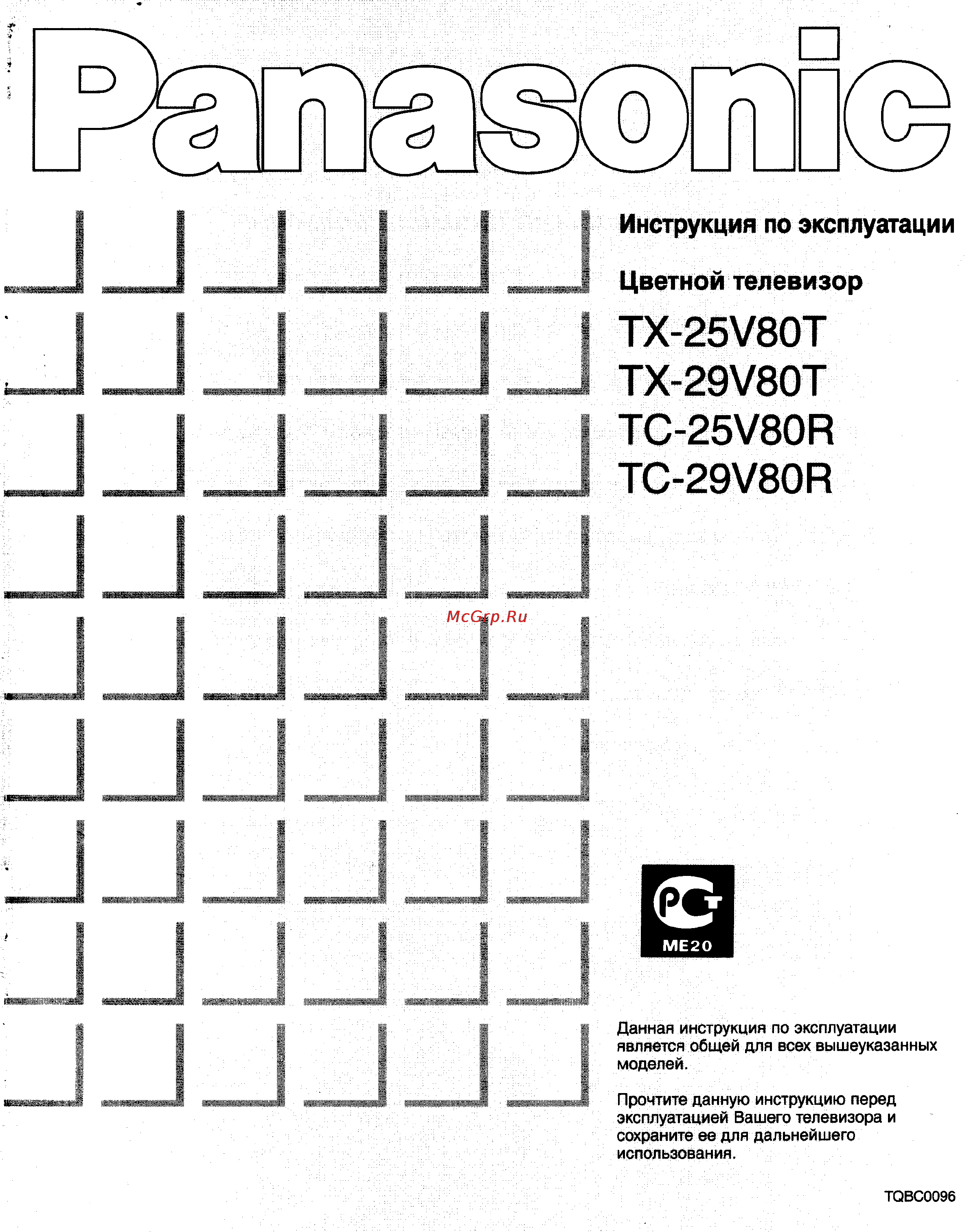 Panasonic TC-29V80R Инструкция по эксплуатации онлайн