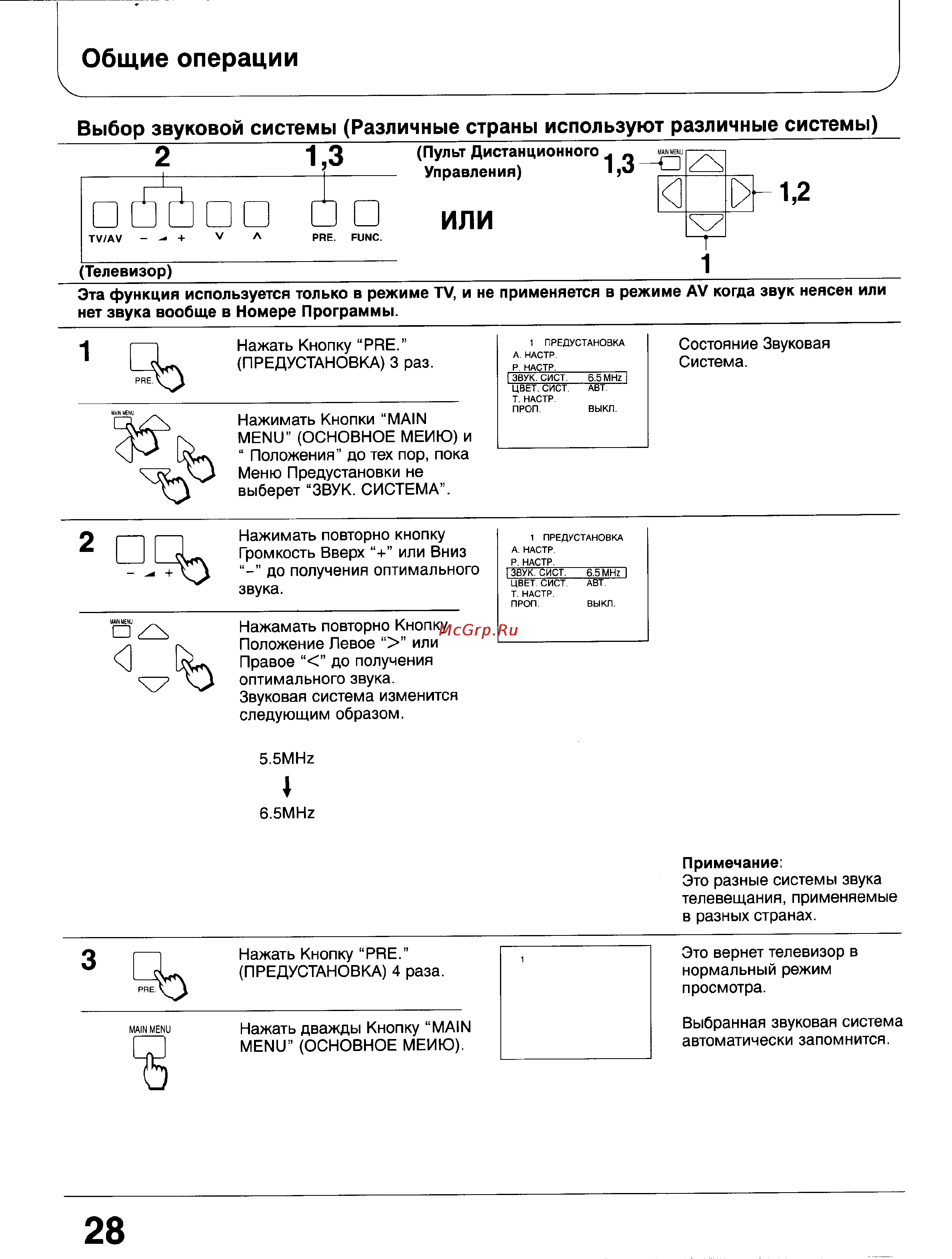 Panasonic TC-29V80R [27/42] Или