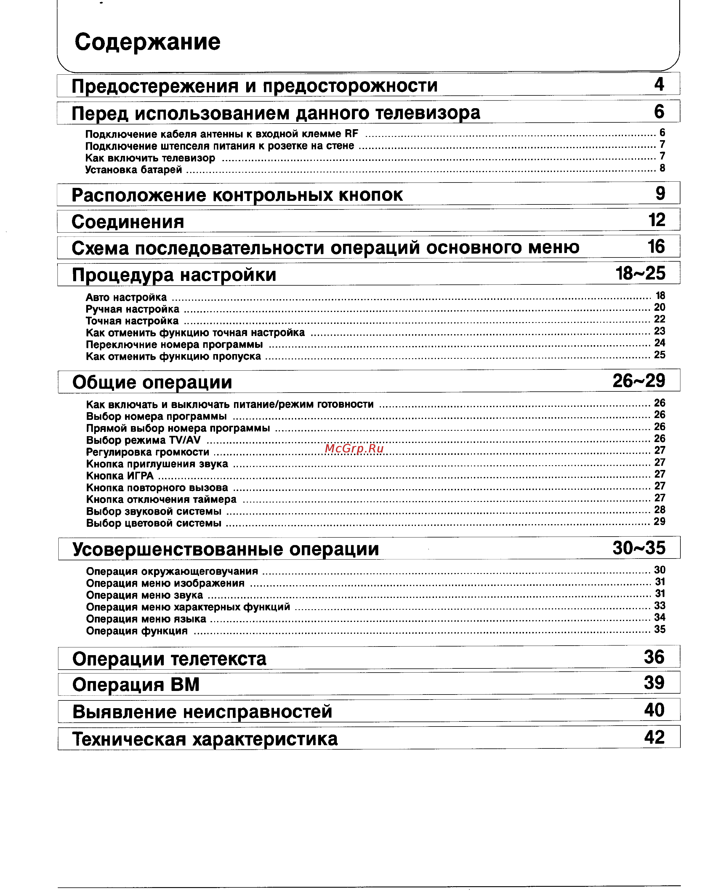 Panasonic TC-29V80R [3/42] Выявление неисправностей 40