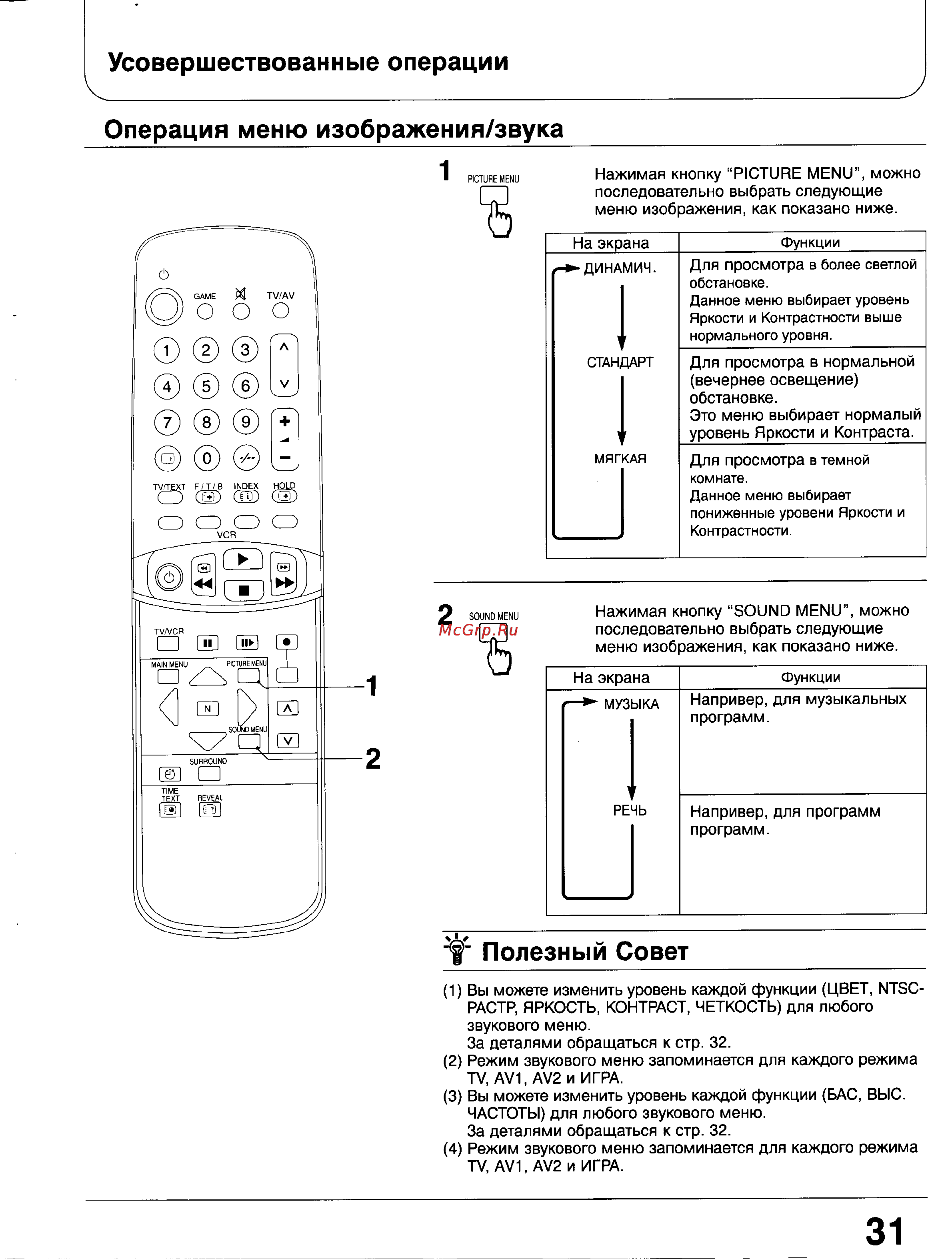 Panasonic TC-29V80R [30/42] V полезный совет