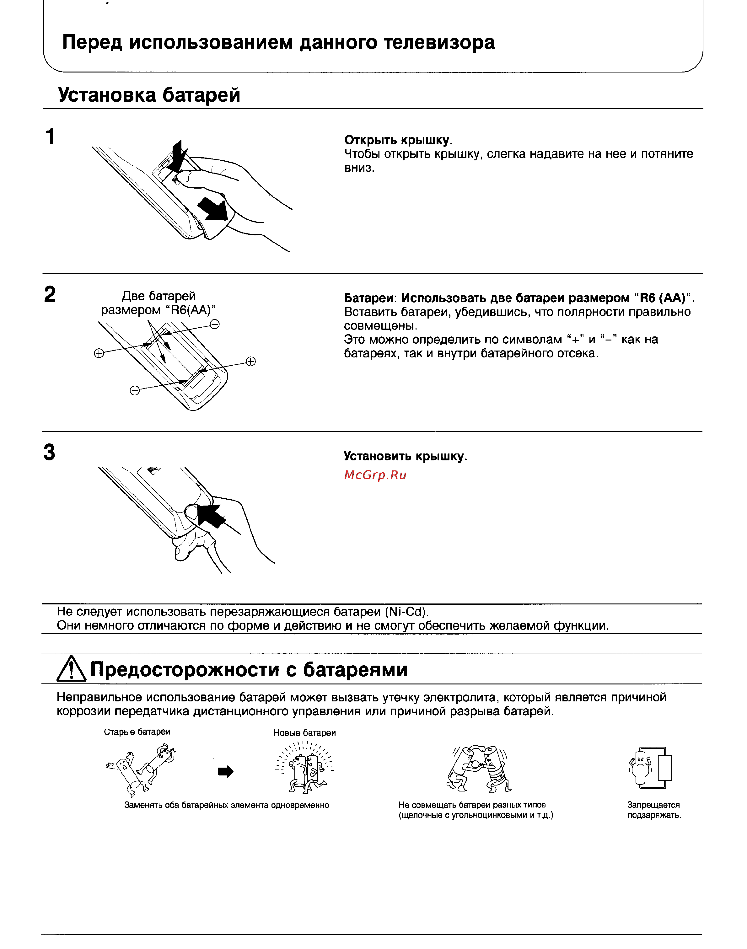 Panasonic TX-25V80T [8/42] Д предосторожности с батареями