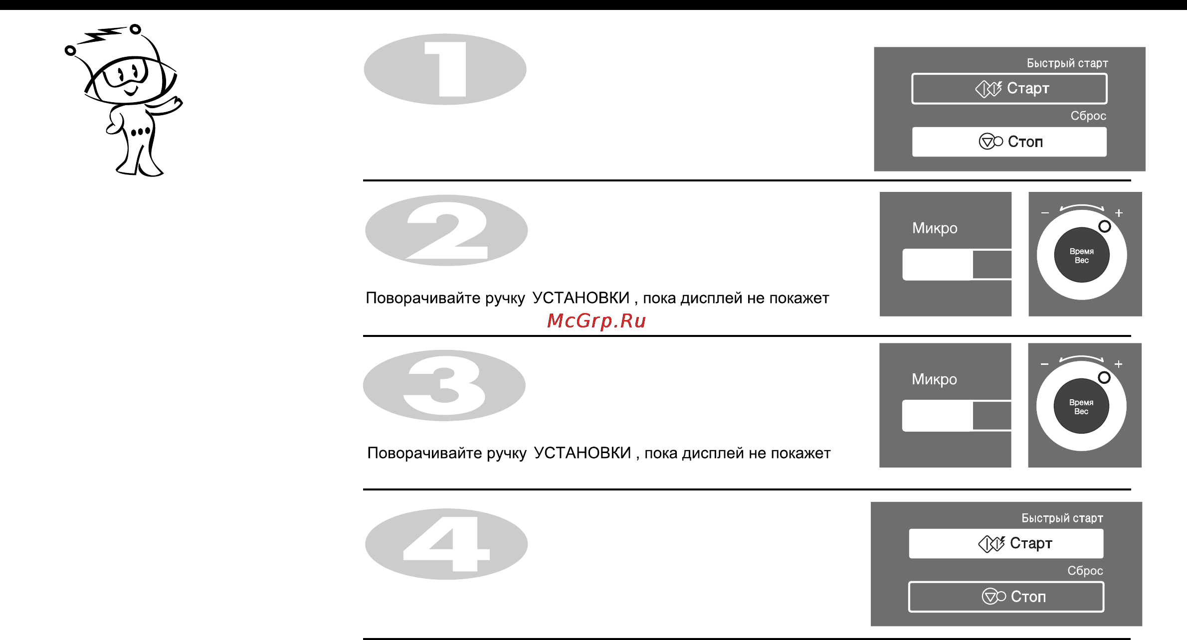 LG MC8289URC [10/40] Приготовление в два этапа