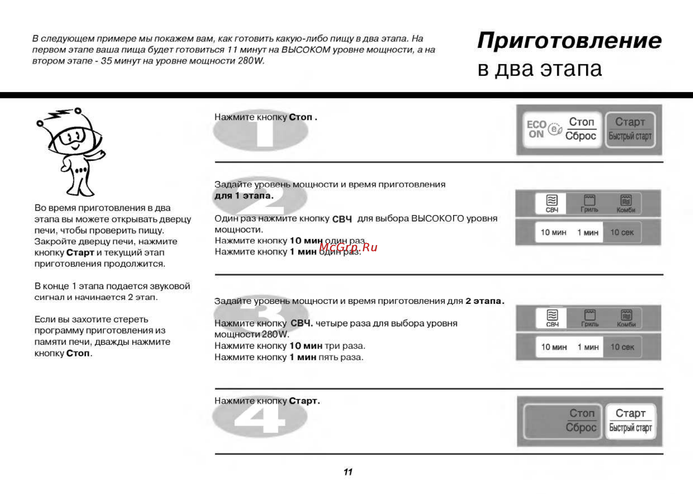 LG MB4042DS [11/53] В два этапа