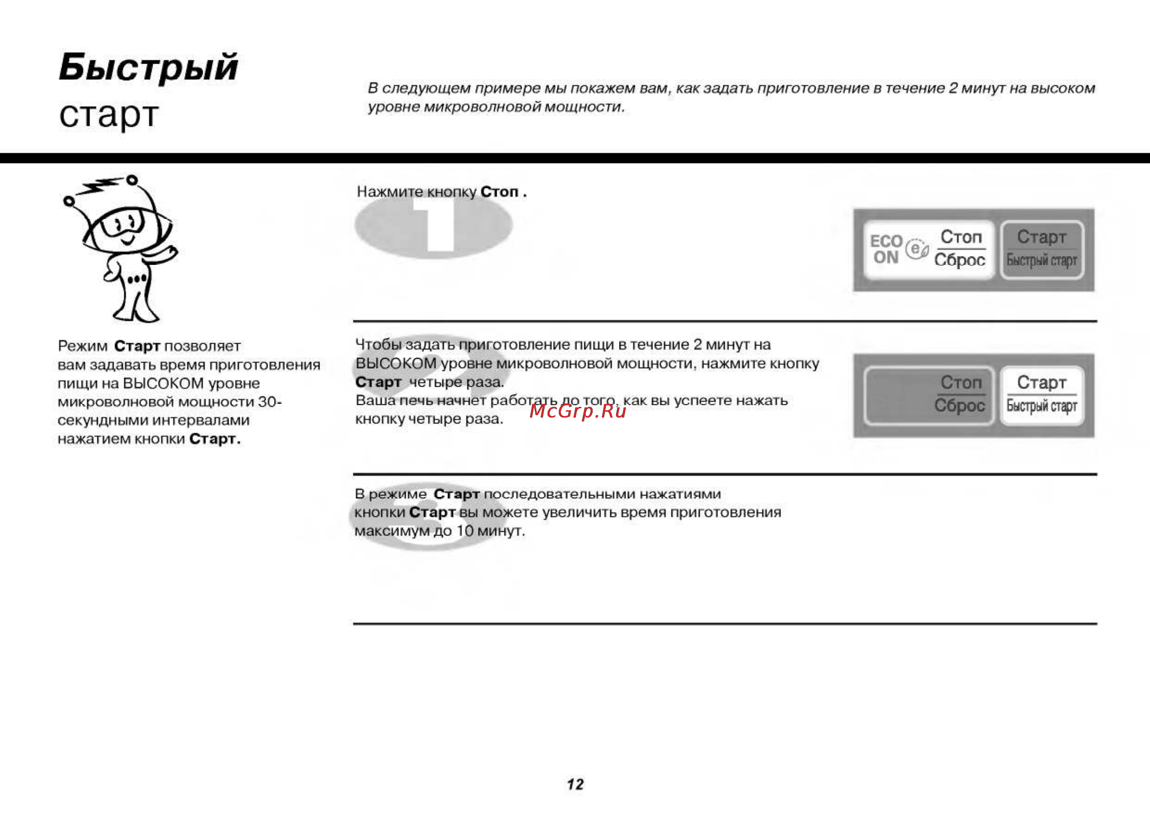 LG MB4042DS [12/53] Старт