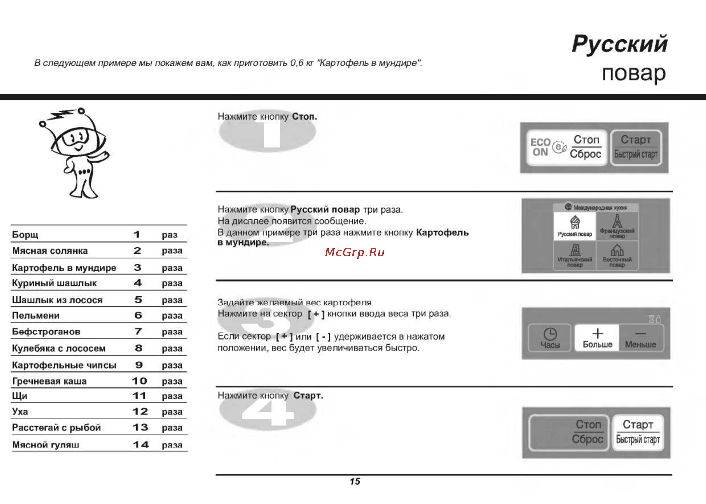 LG MB4042DS [15/53] Русский