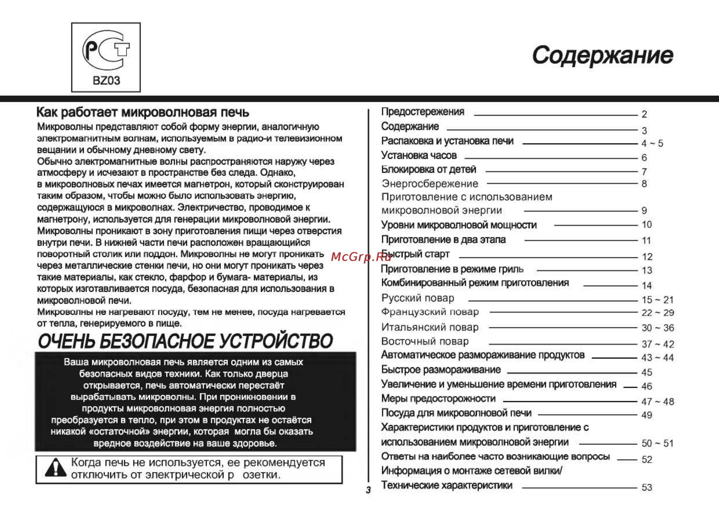 LG MB4042DS [3/53] Содержание