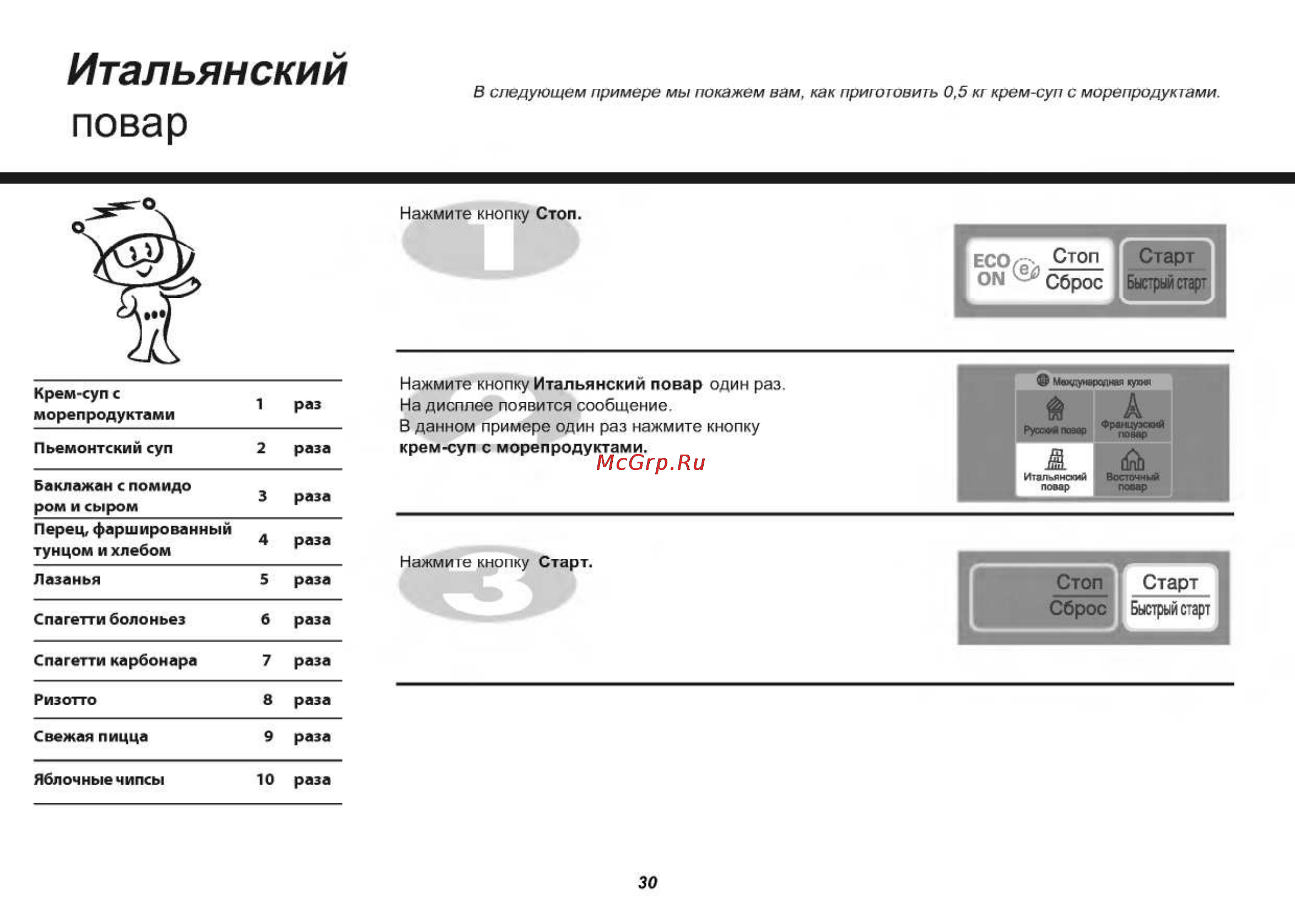LG MB4042DS [30/53] Повар