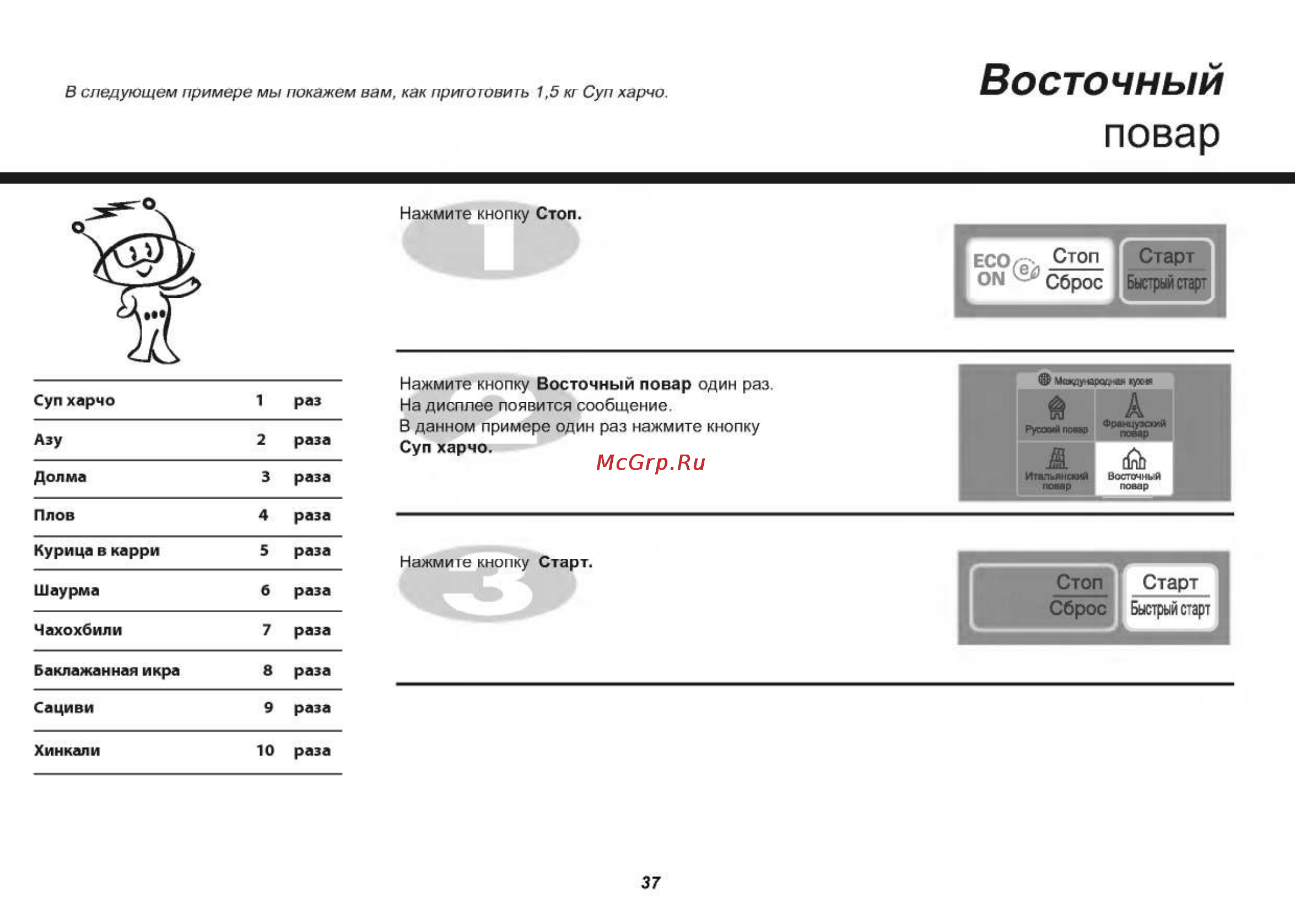 LG MB4042DS [37/53] Восточный
