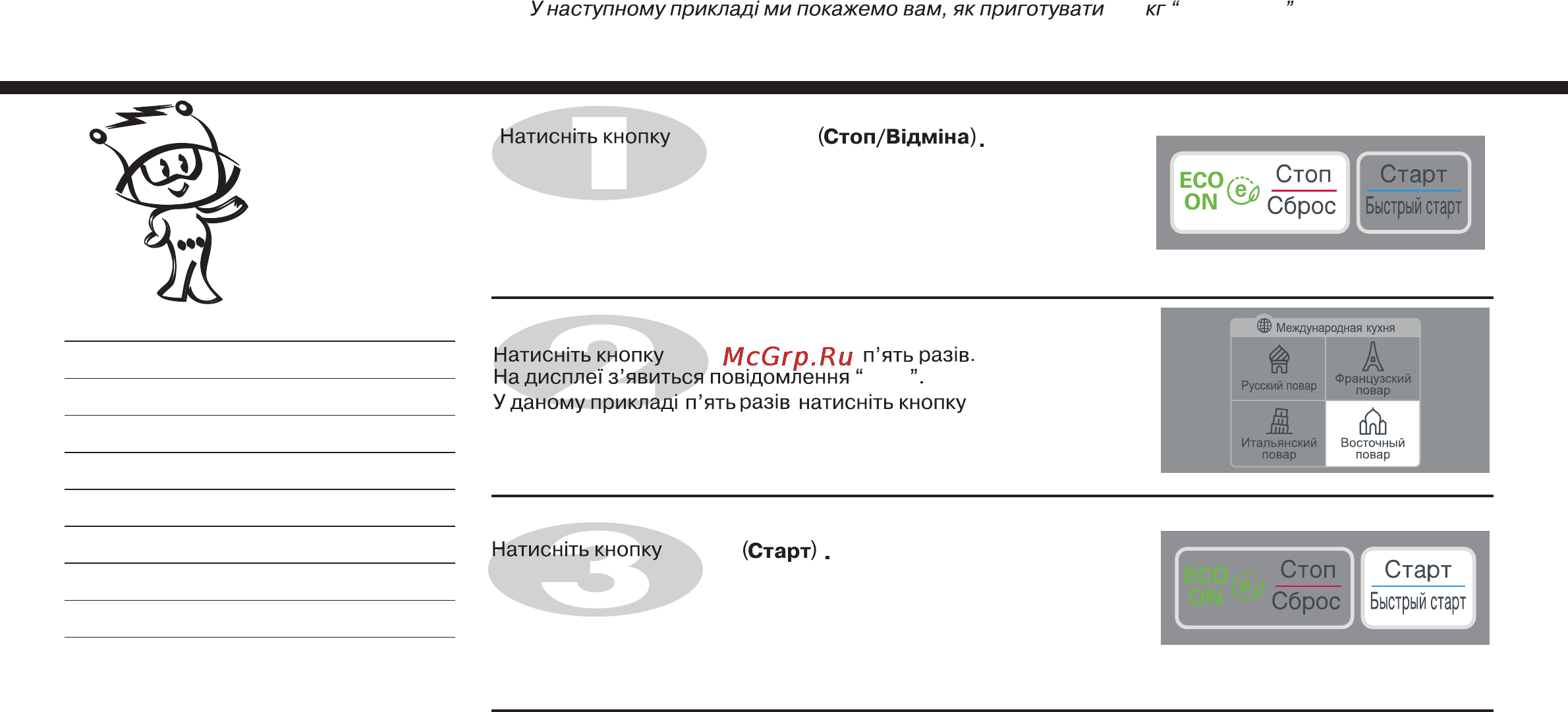 LG MS2048ZL [122/138] Повар