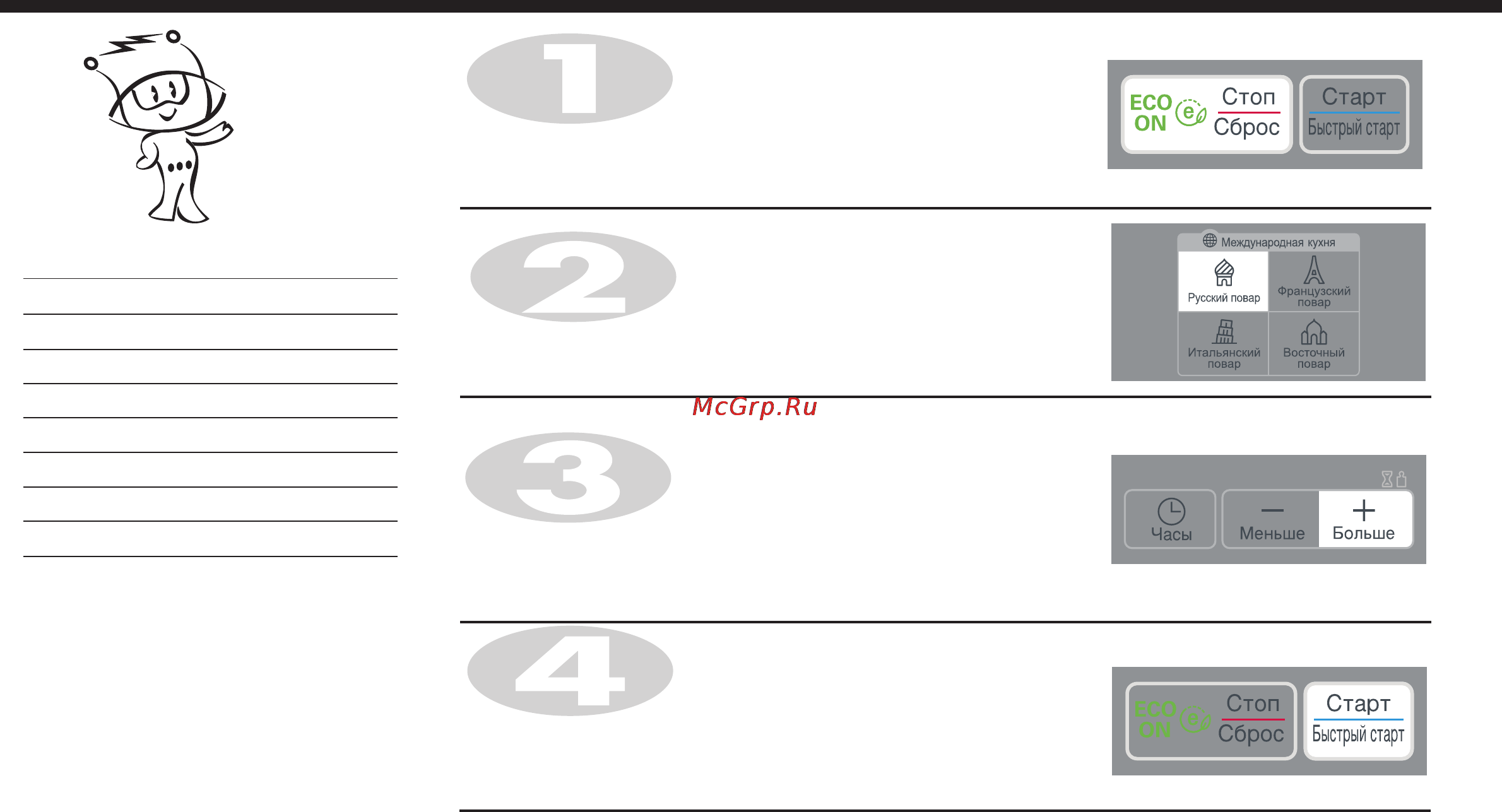 LG MS2048ZL [13/138] Повар