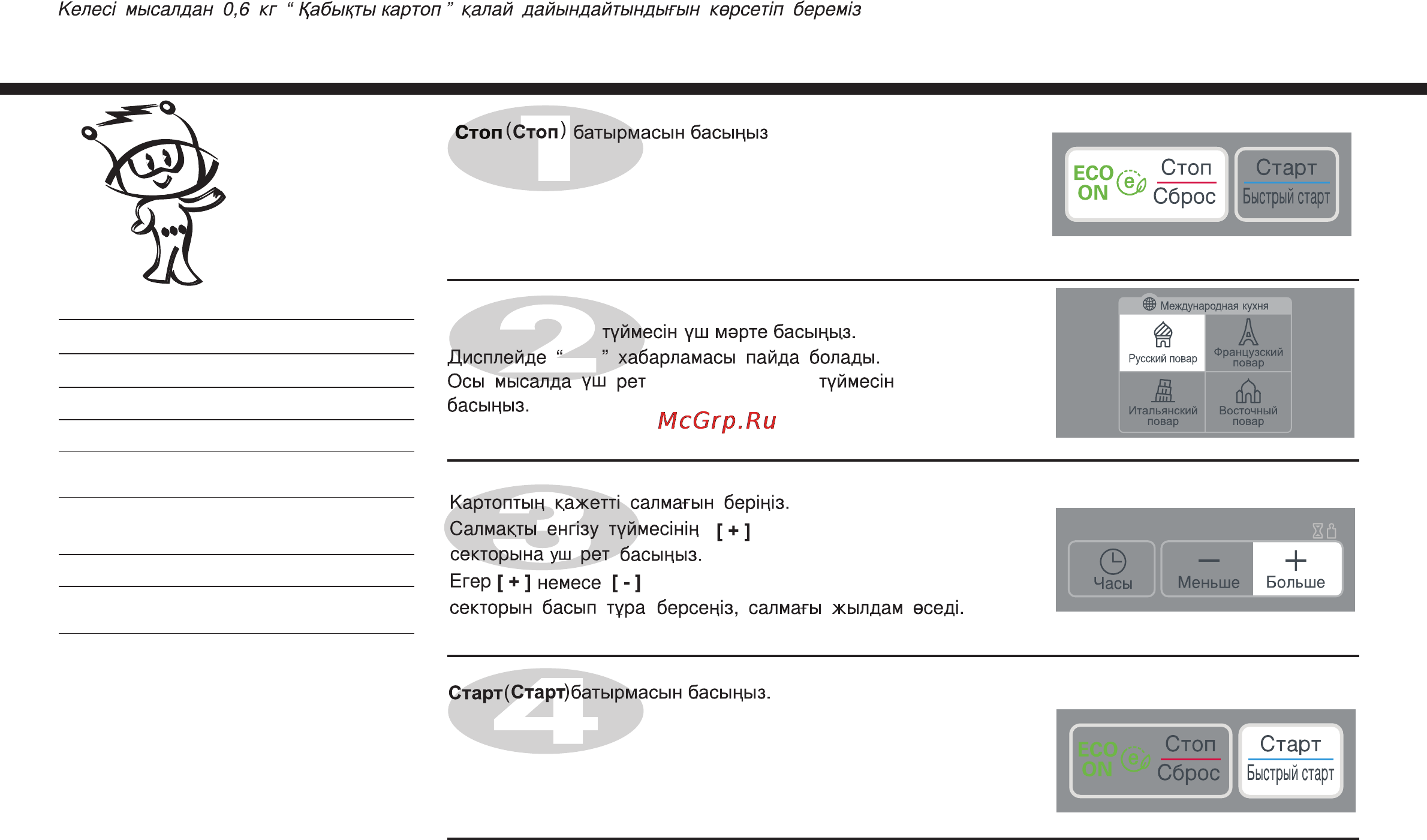 LG MS2048ZL [59/138] Русский повар