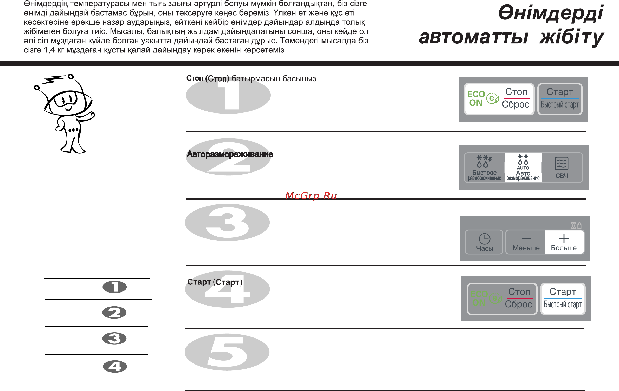 LG MS2048ZL [81/138] Авто матты ж б ту