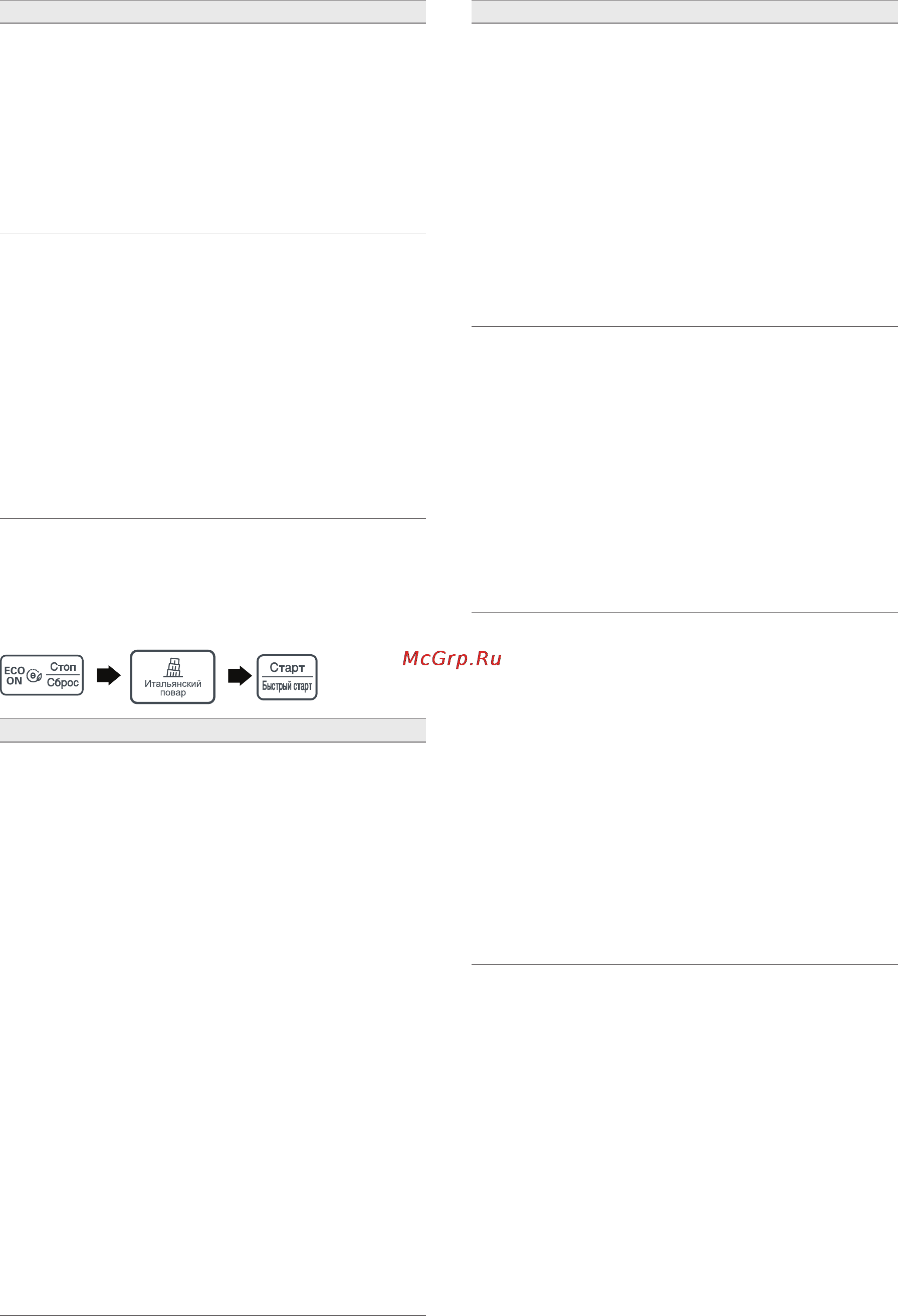 LG MS2043H [16/40] Итальянский повap