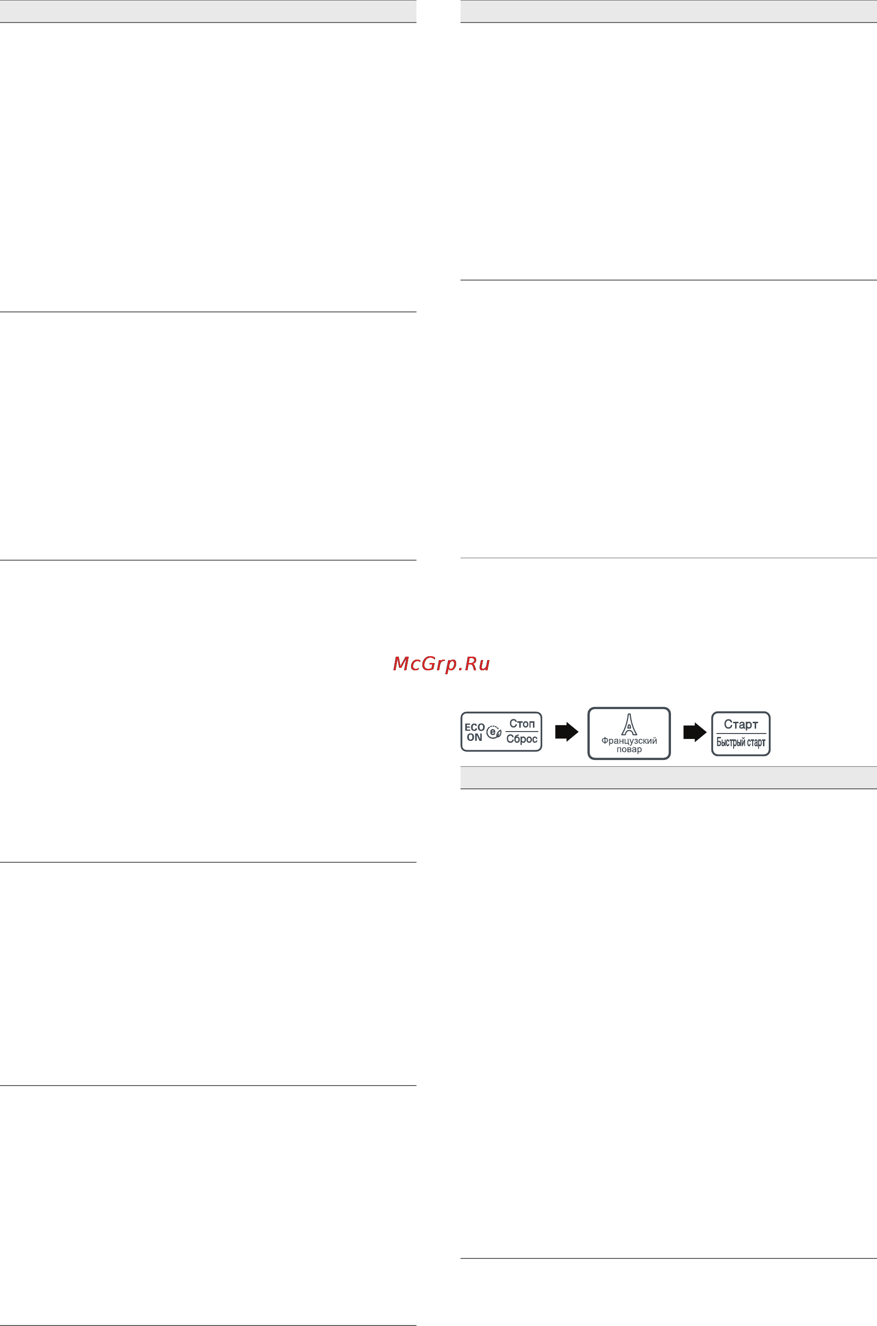 LG MS2043H [24/40] Французский повар