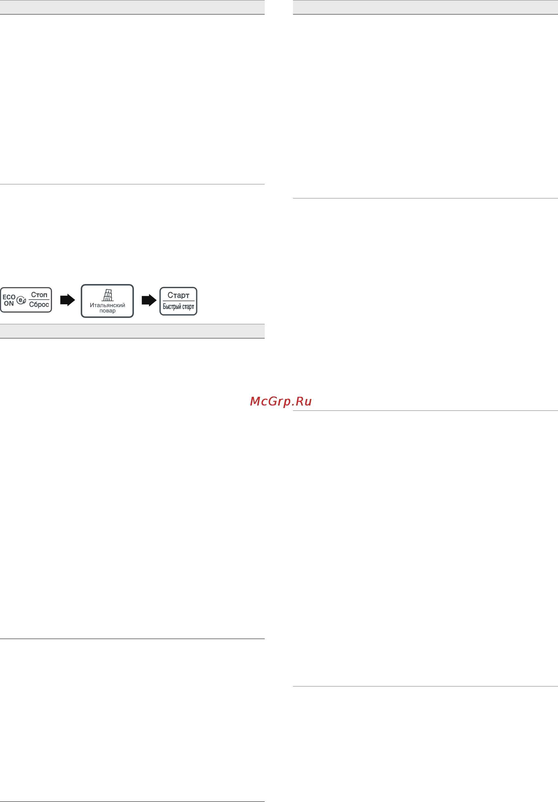 LG MS2043H [26/40] Итальянский повар