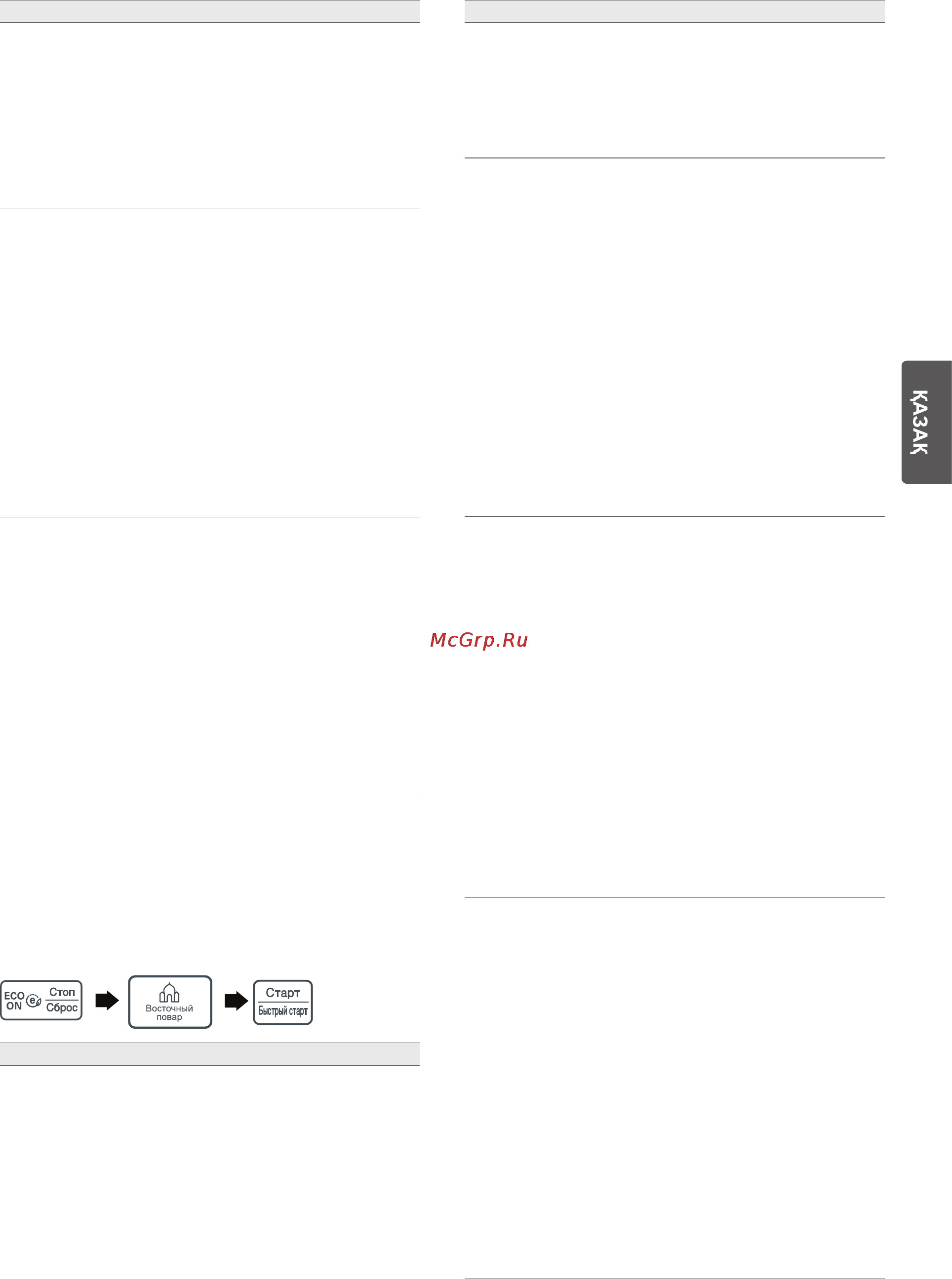 LG MS2043H [27/40] Восточный повap