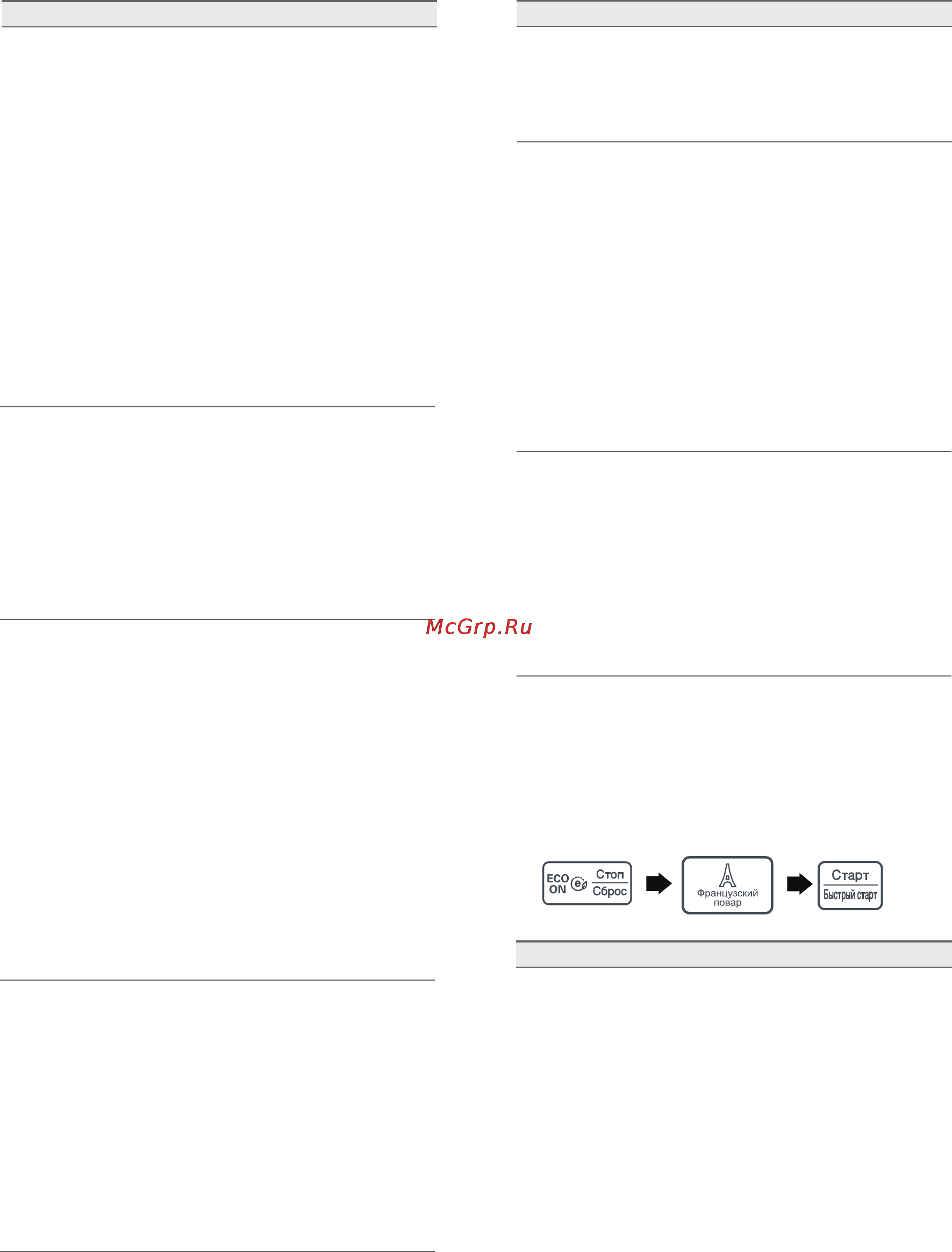 LG MS2043H [4/40] Французский повap
