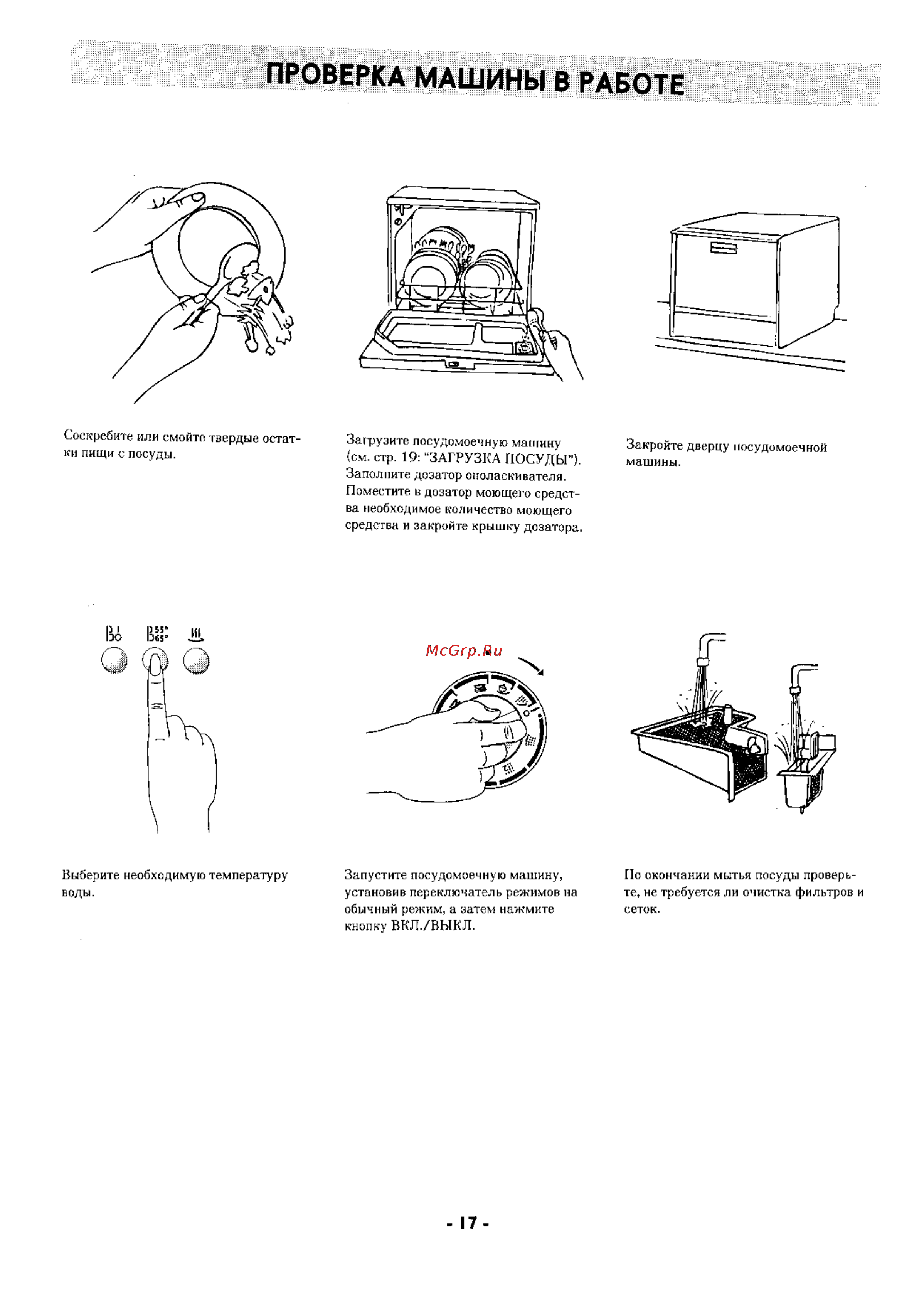 Electrolux ESF 244 [5/10] Проверка машины в работе