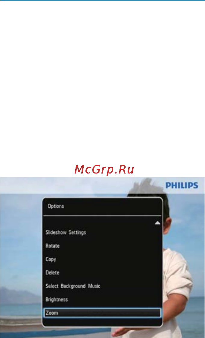Philips SPF4328/10 [15/49] Масштабирование и обрезка фотографии