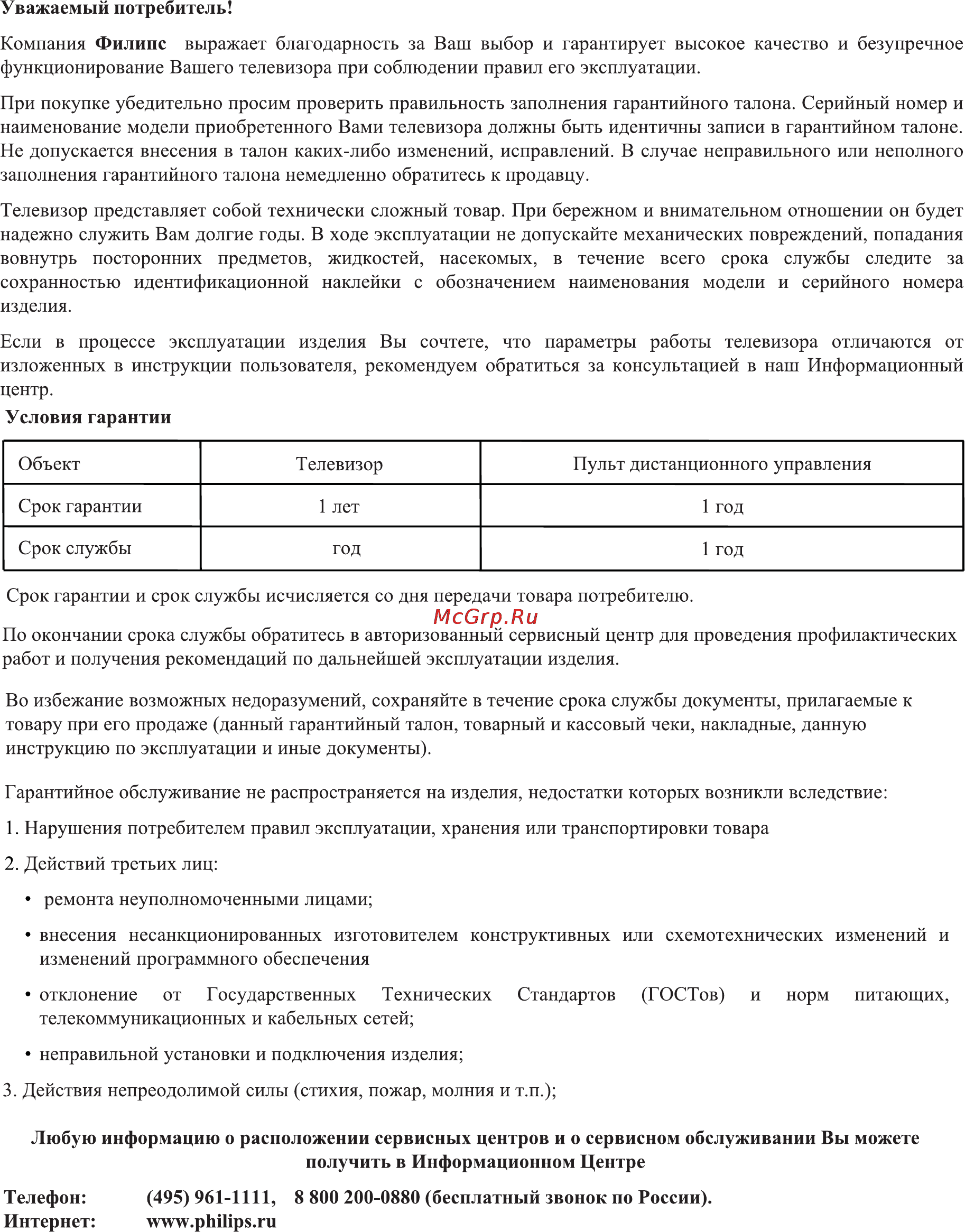 Philips 22 PFL 3415H/60 Инструкция по эксплуатации онлайн [54/55] 31838
