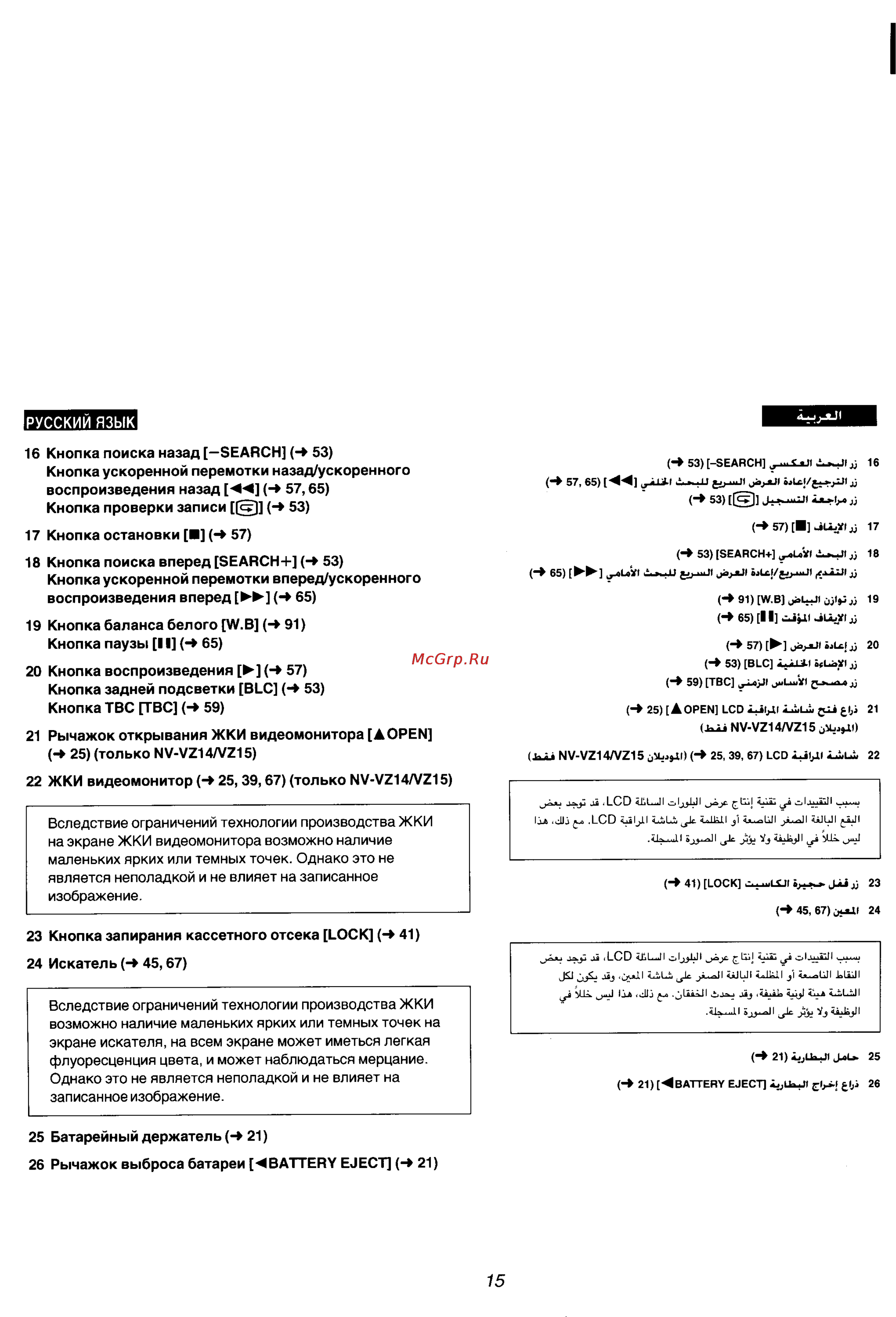 Panasonic NV-VZ15ENC [10/133] Русский язык
