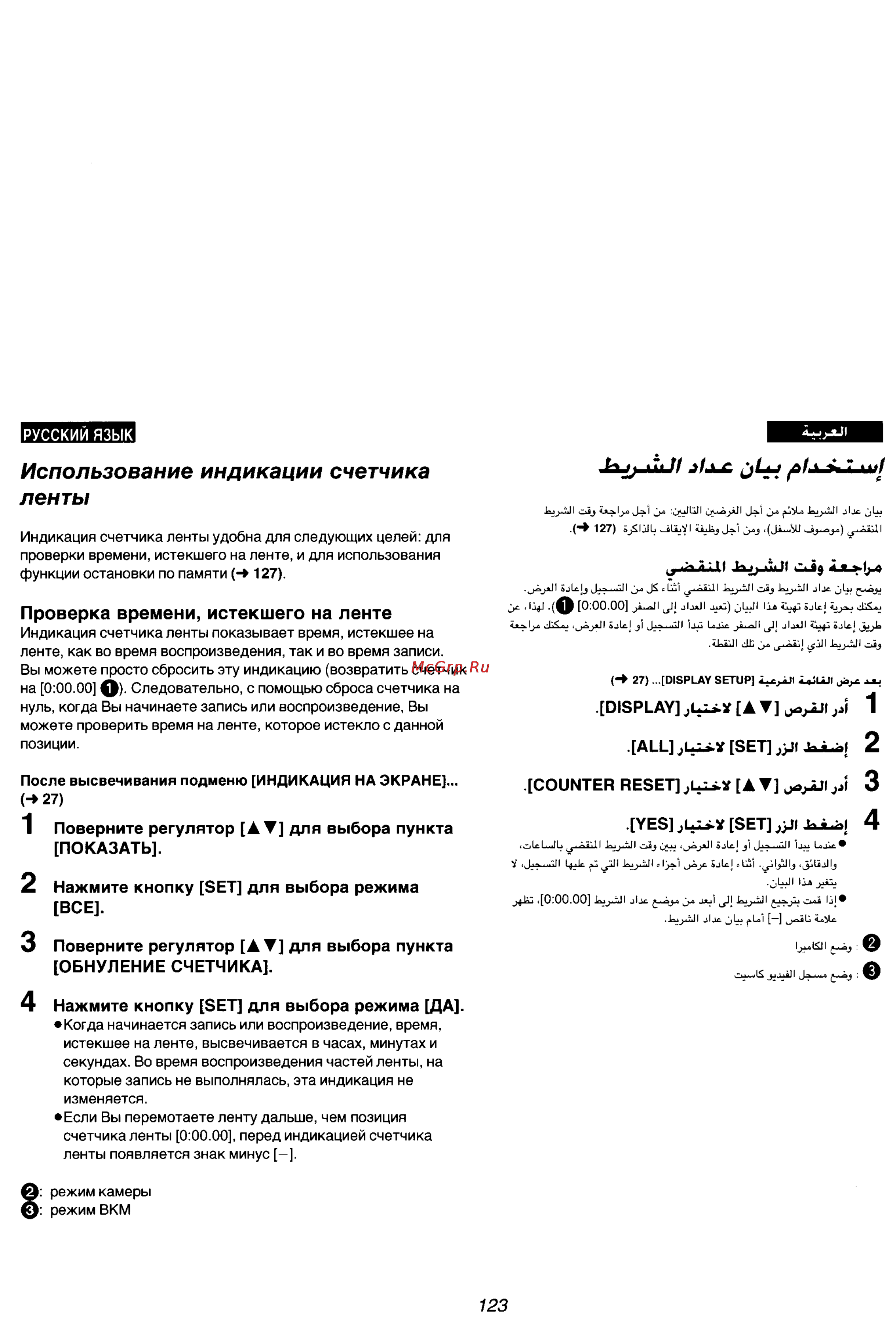 Panasonic NV-VZ15ENC [110/133] Использование индикации счетчика ленты