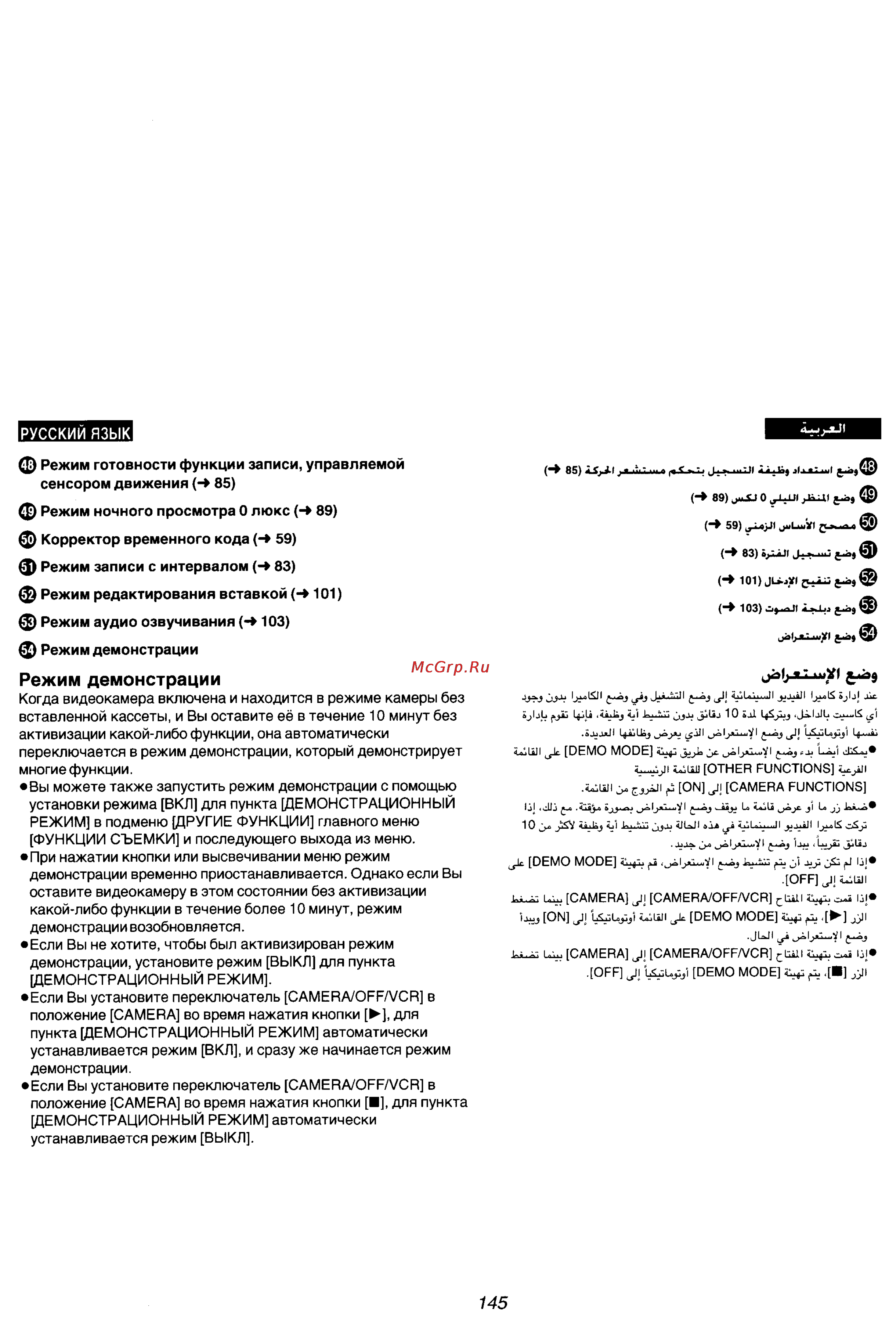 Panasonic NV-VZ15ENC [128/133] Режим демонстрации