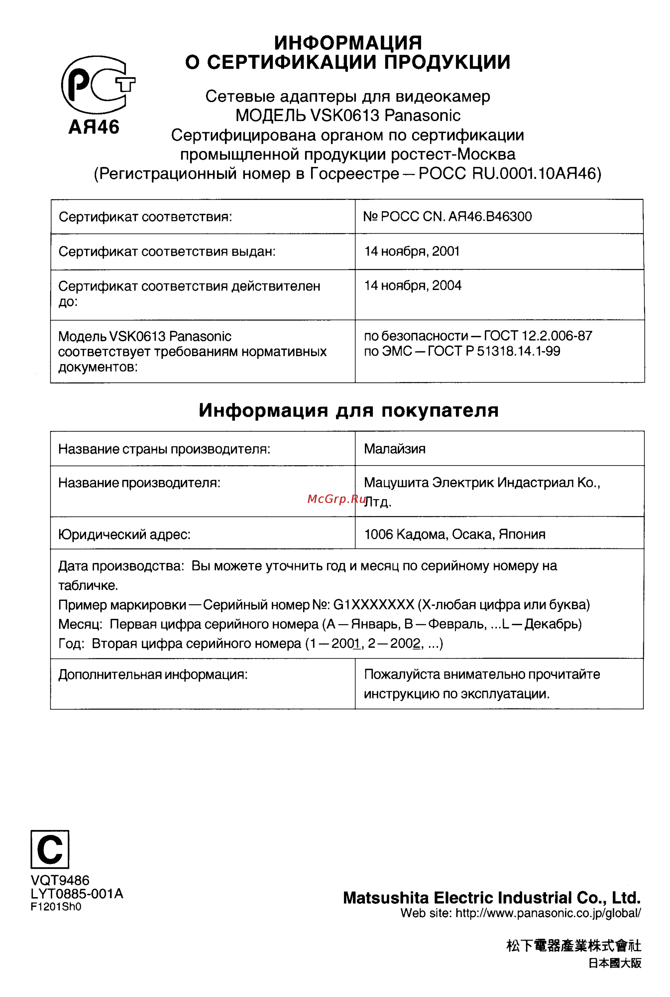 Panasonic NV-VZ15ENC [133/133] Сетевые адаптеры для видеокамер