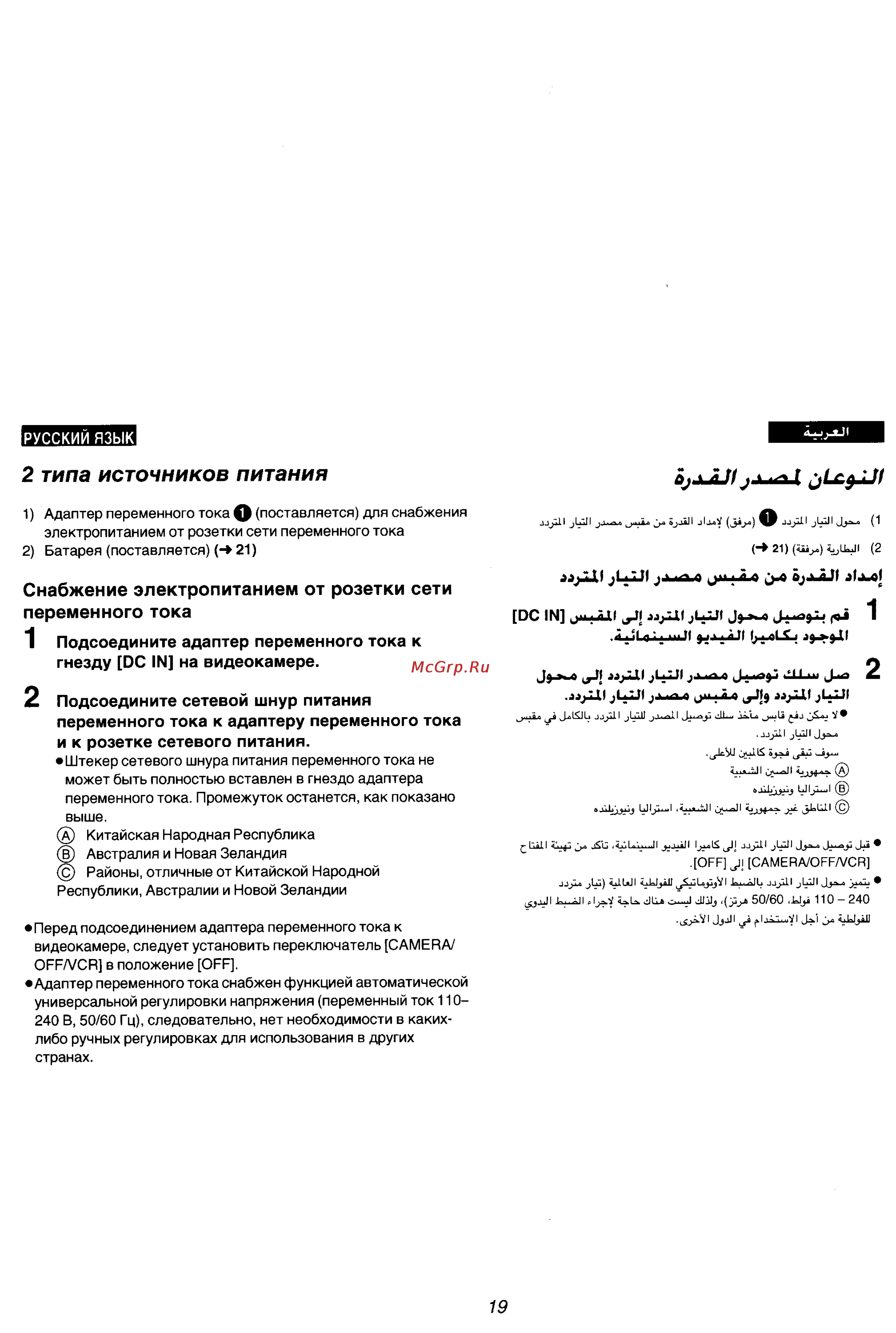 Panasonic NV-VZ15EN [14/133] Типа источников питания