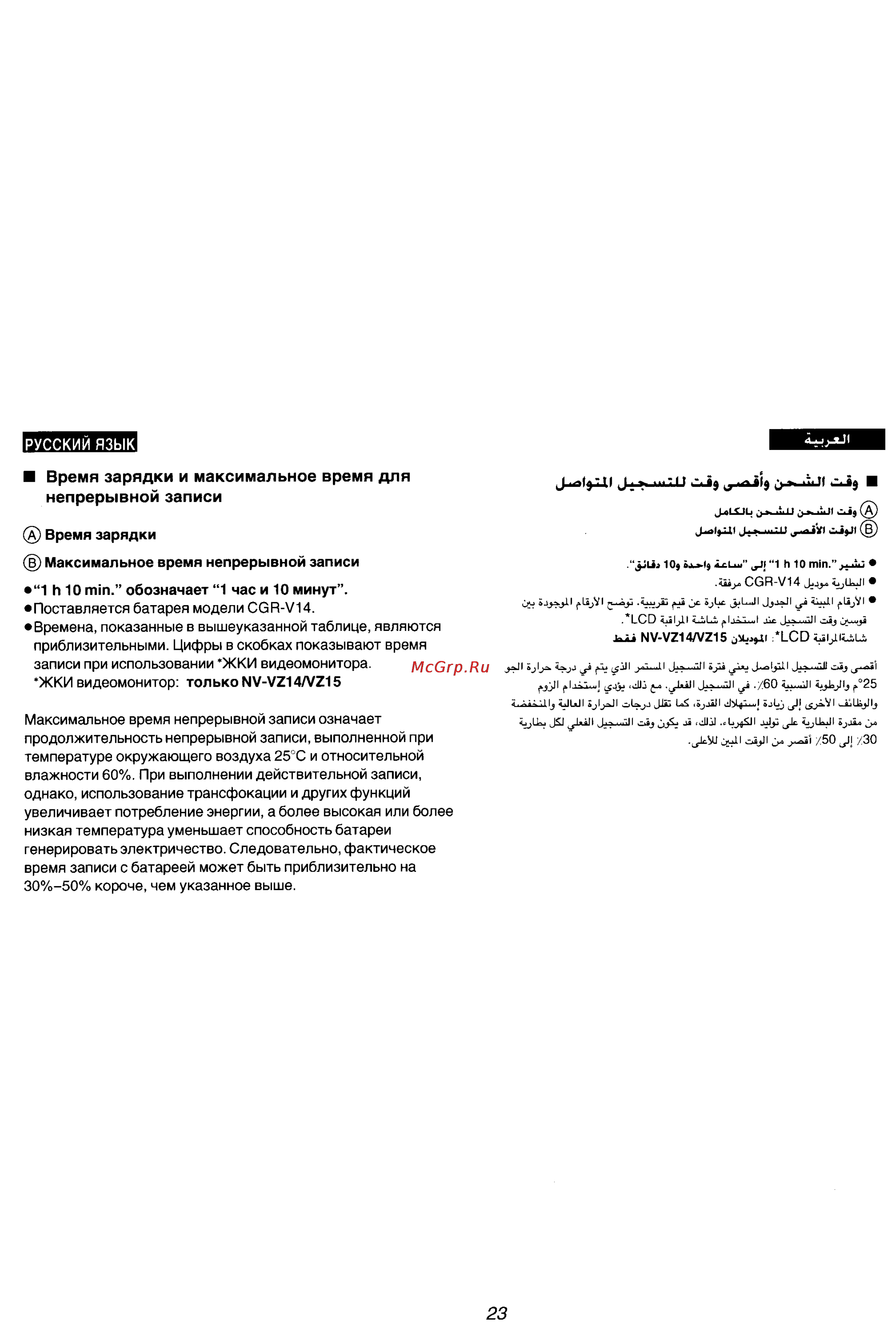 Panasonic NV-VZ15ENC [18/133] Русский язык