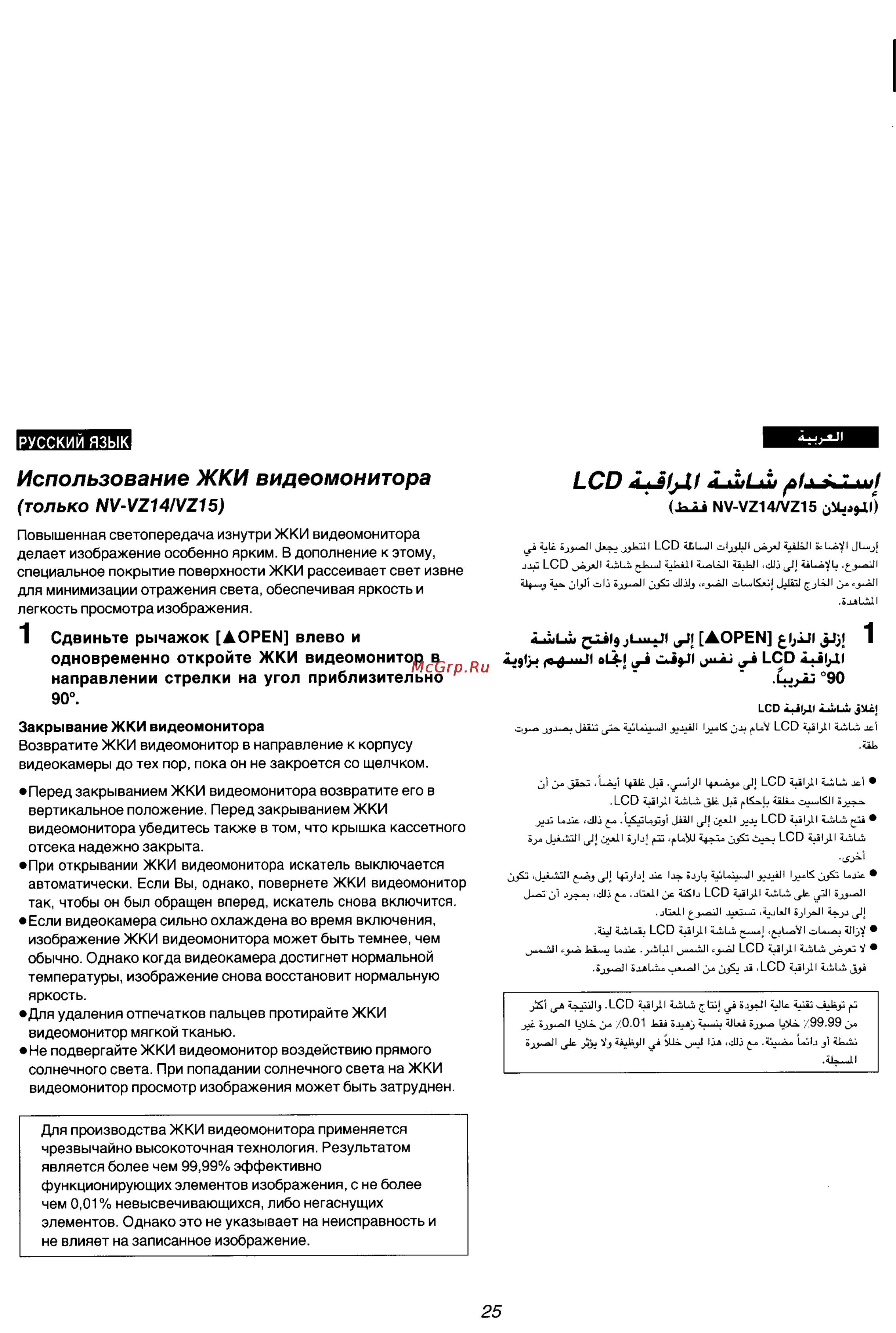 Panasonic NV-VZ15ENC [20/133] Использование жки видеомонитора