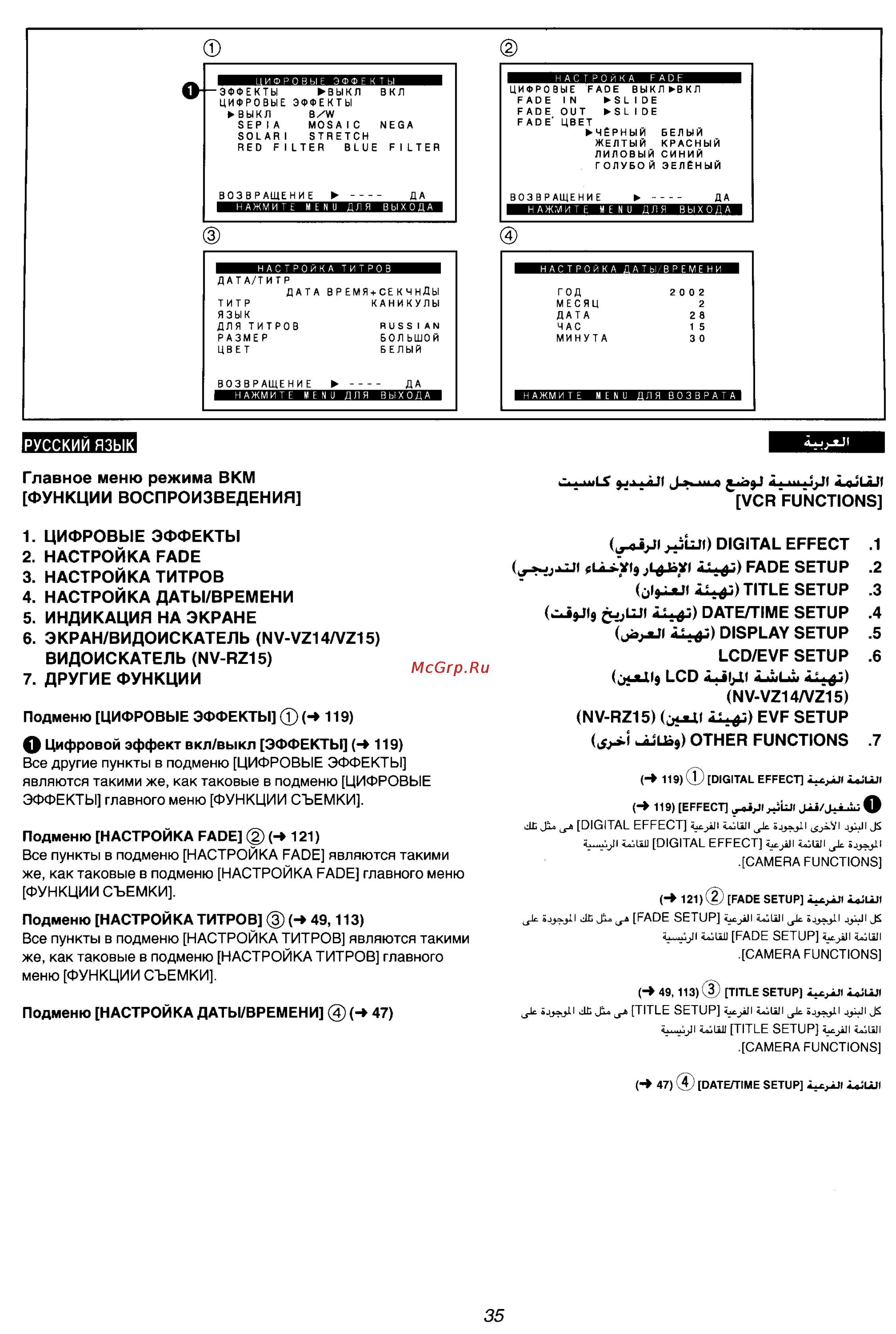 Panasonic NV-VZ15ENC [25/133] Русский язык