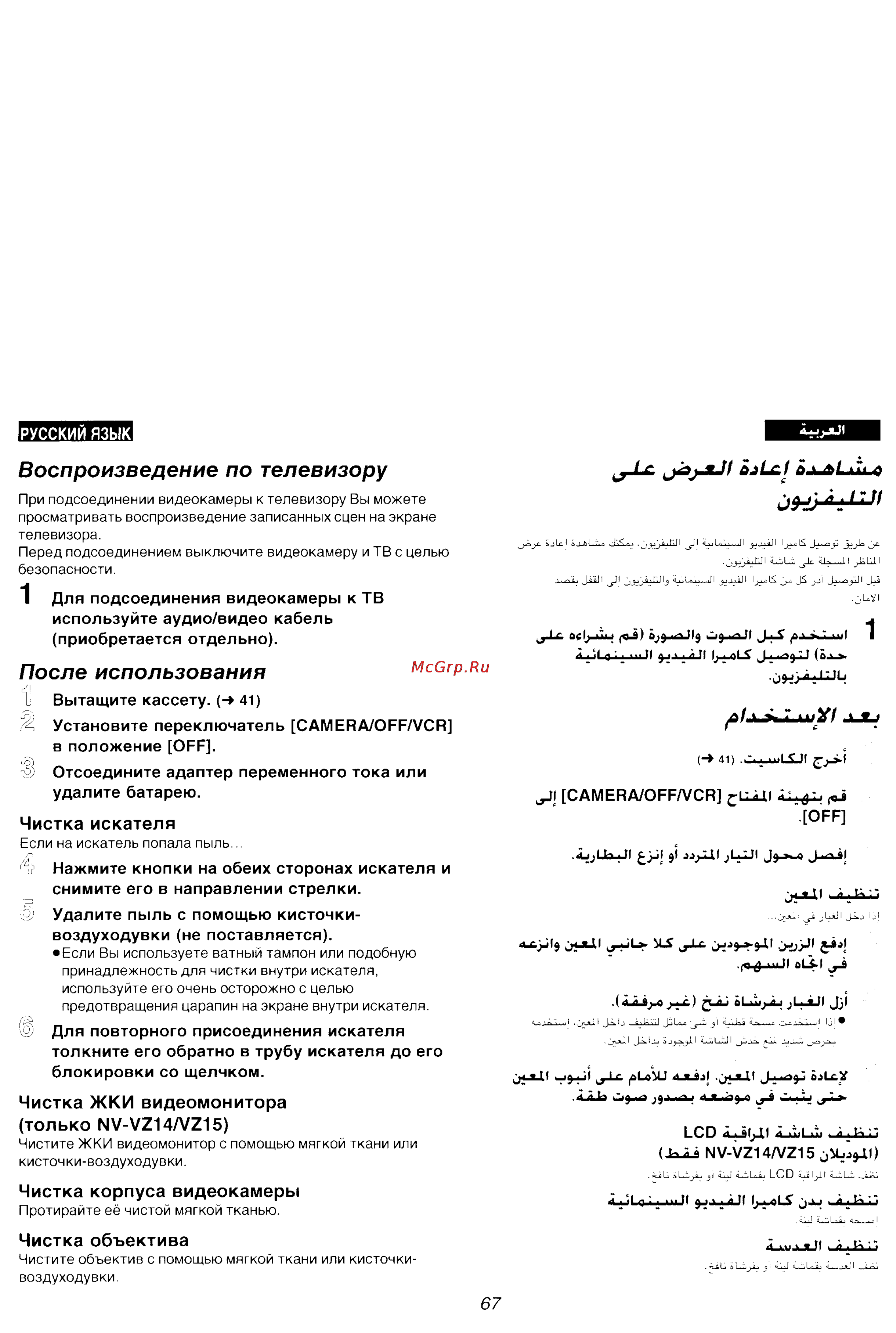 Panasonic NV-VZ15ENC [56/133] Воспроизведение по телевизору