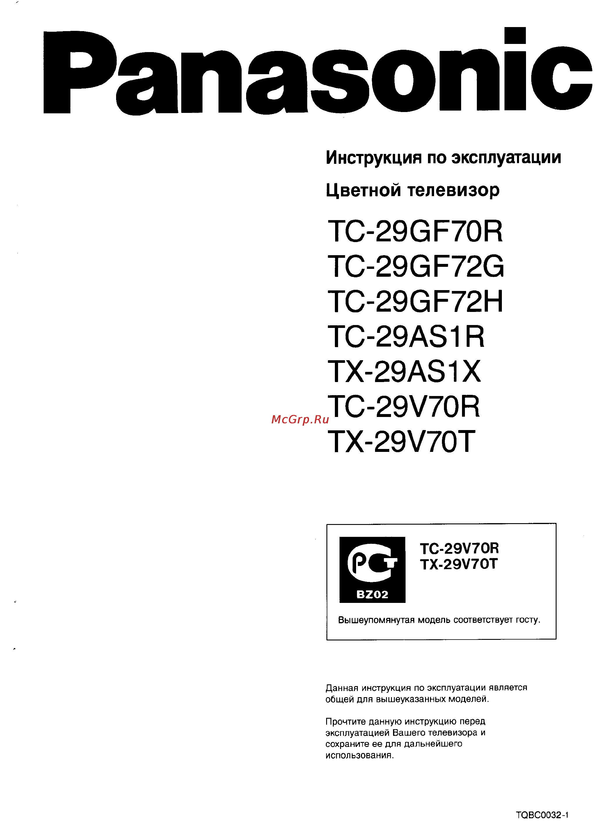 Panasonic TX-29V70T Инструкция по эксплуатации онлайн